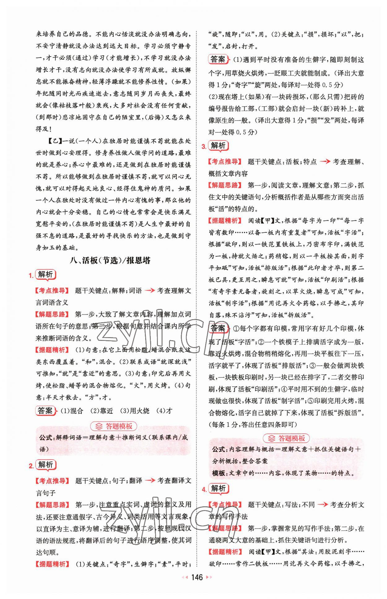2023年一本文言文加古詩閱讀訓(xùn)練100篇七年級 參考答案第16頁
