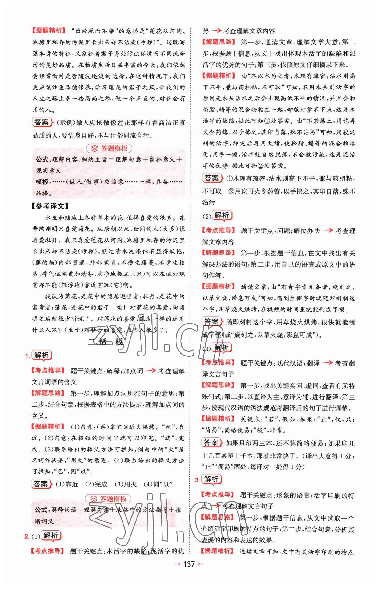 2023年一本文言文加古詩閱讀訓(xùn)練100篇七年級 參考答案第7頁