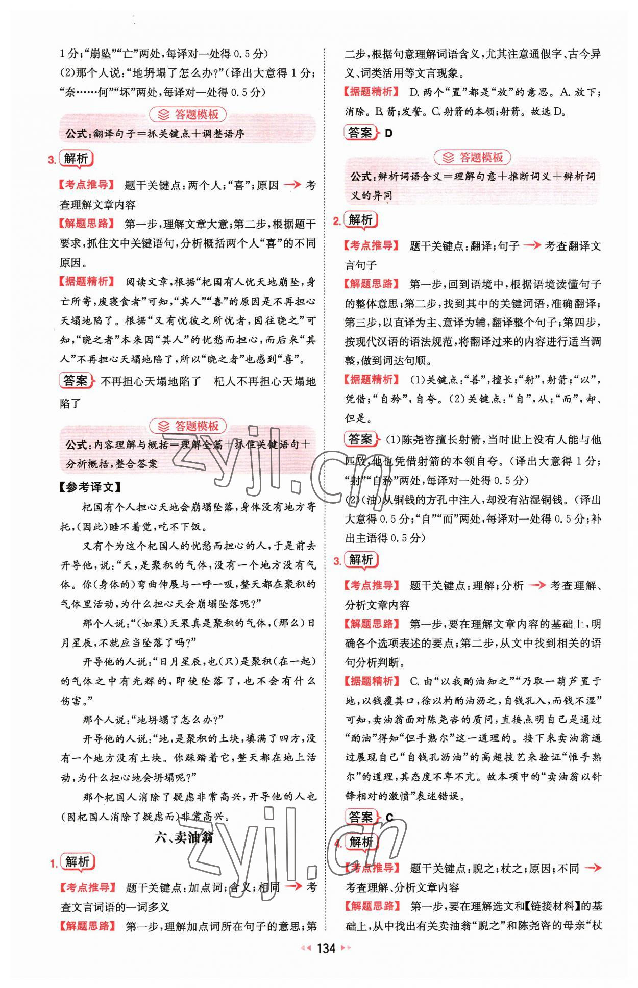 2023年一本文言文加古詩(shī)閱讀訓(xùn)練100篇七年級(jí) 參考答案第4頁(yè)