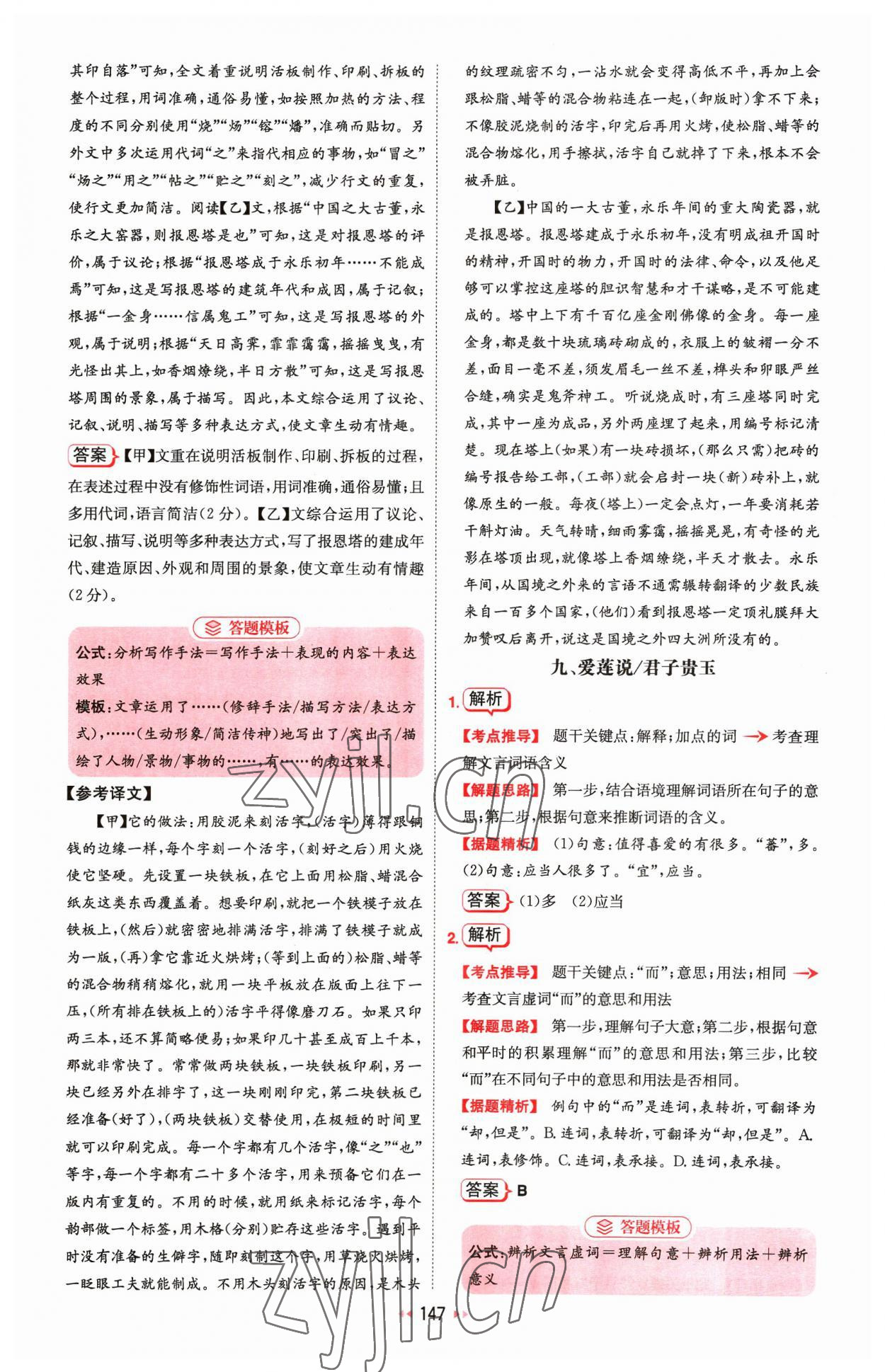 2023年一本文言文加古詩閱讀訓(xùn)練100篇七年級(jí) 參考答案第17頁