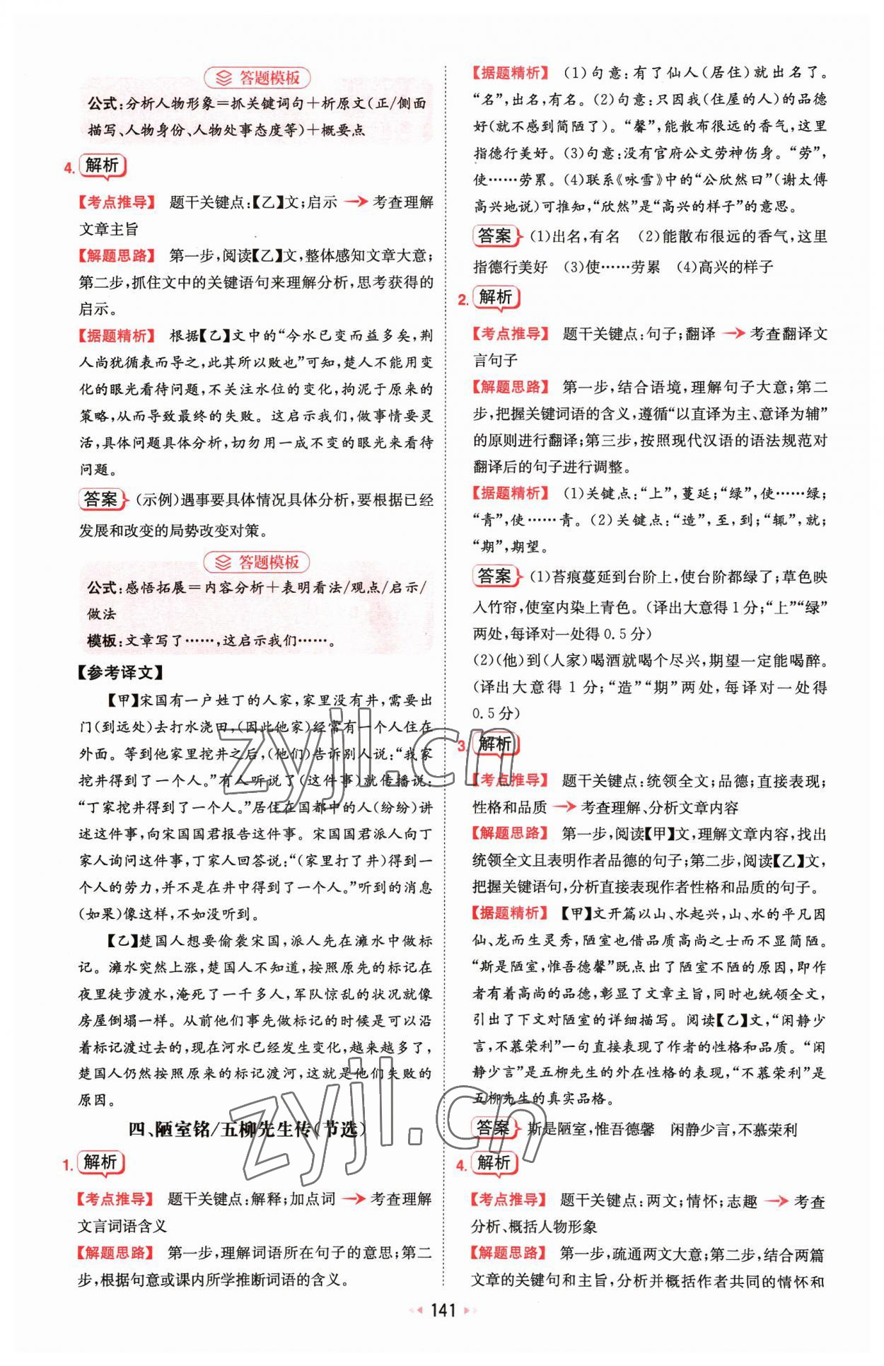 2023年一本文言文加古詩閱讀訓(xùn)練100篇七年級(jí) 參考答案第11頁