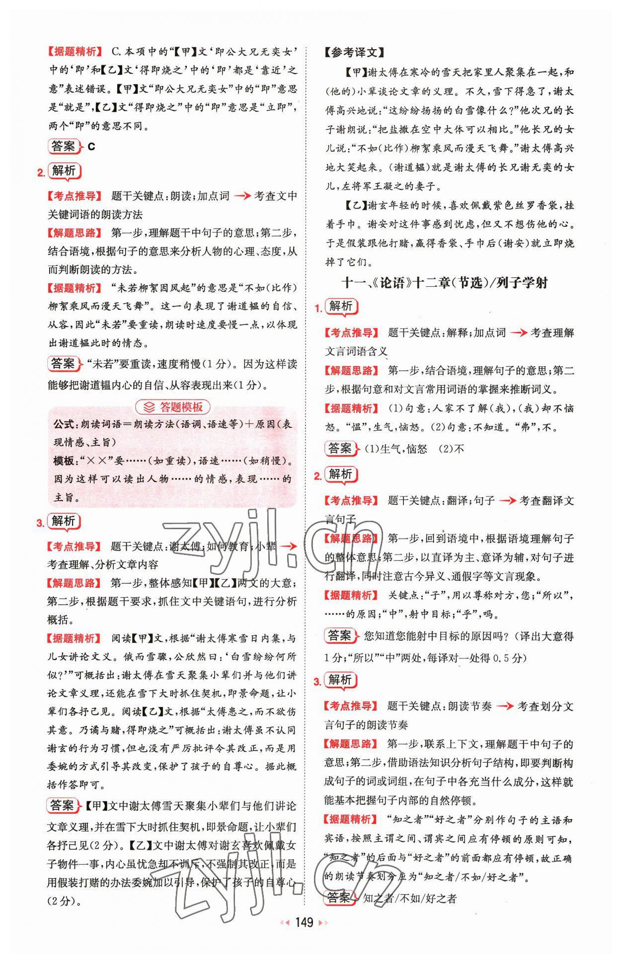 2023年一本文言文加古詩閱讀訓(xùn)練100篇七年級 參考答案第19頁