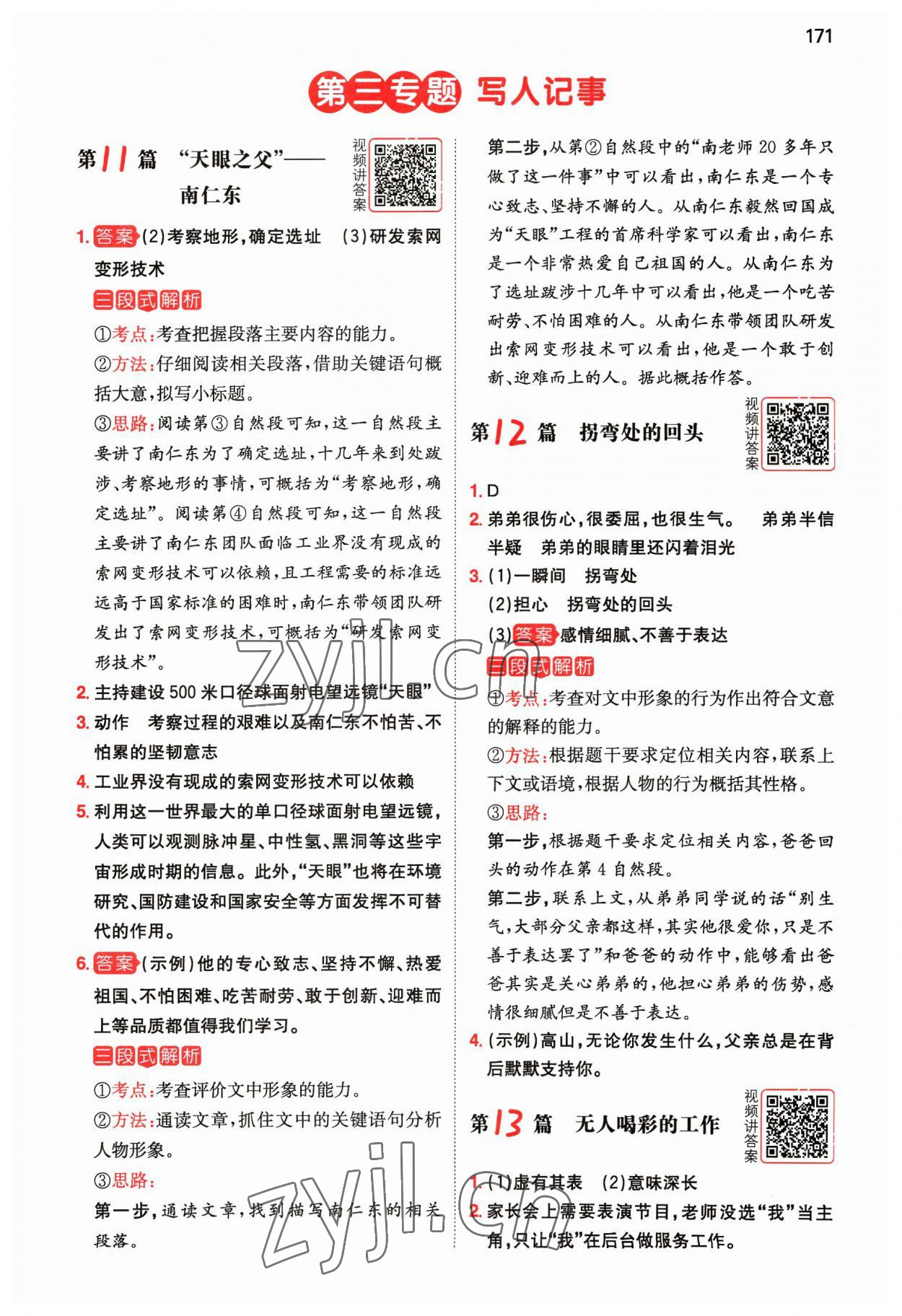 2023年一本閱讀真題80篇四年級語文 參考答案第5頁