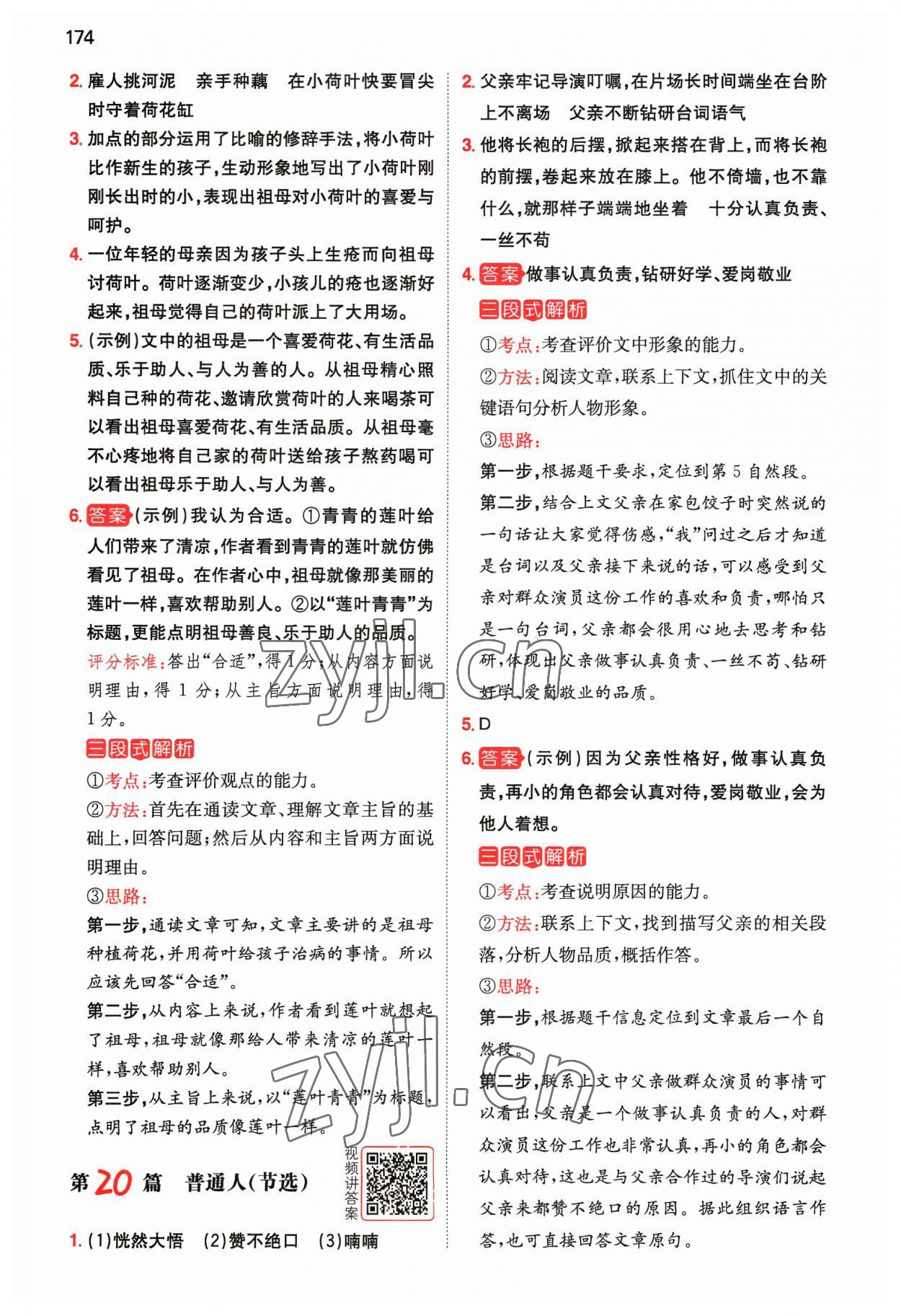 2023年一本閱讀真題80篇四年級語文 參考答案第8頁