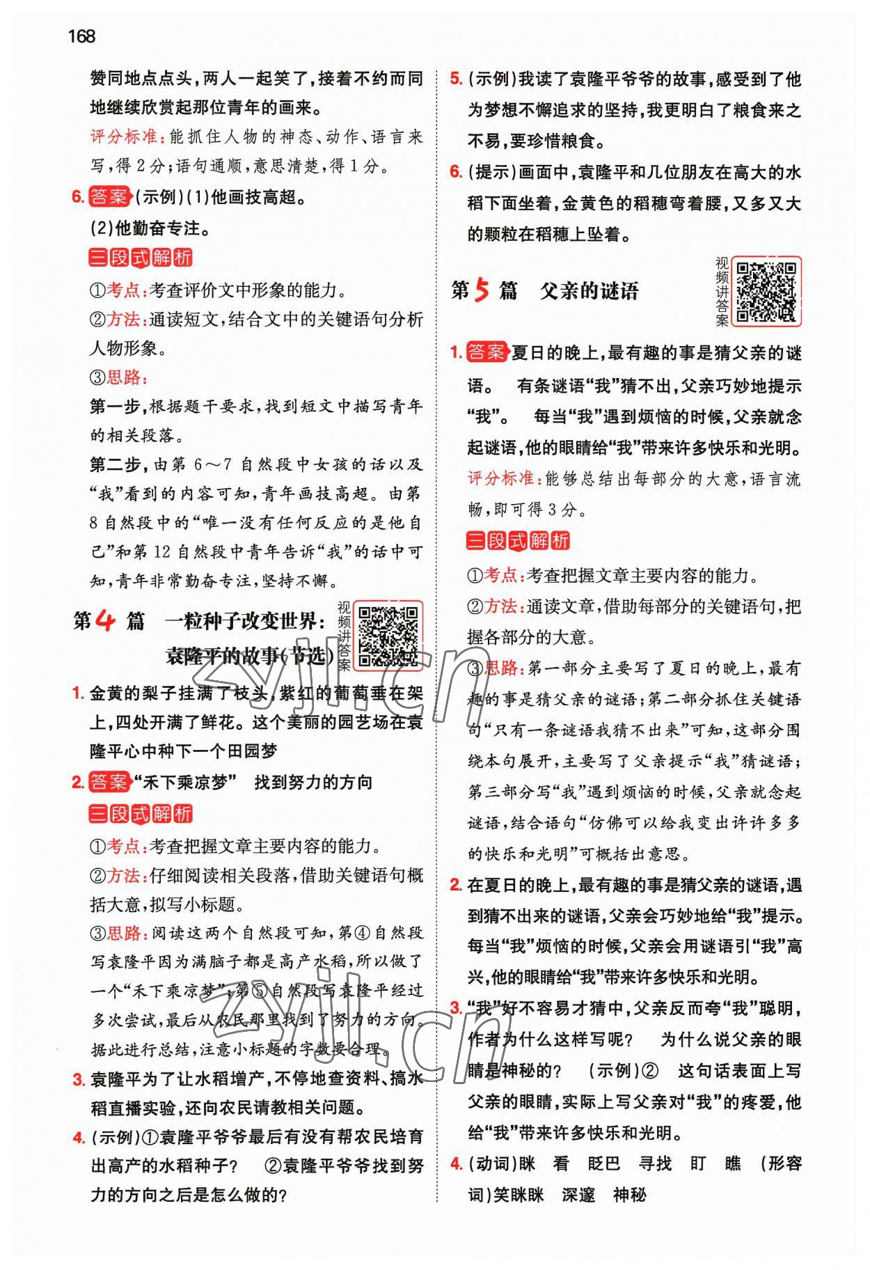 2023年一本閱讀真題80篇四年級語文 參考答案第2頁