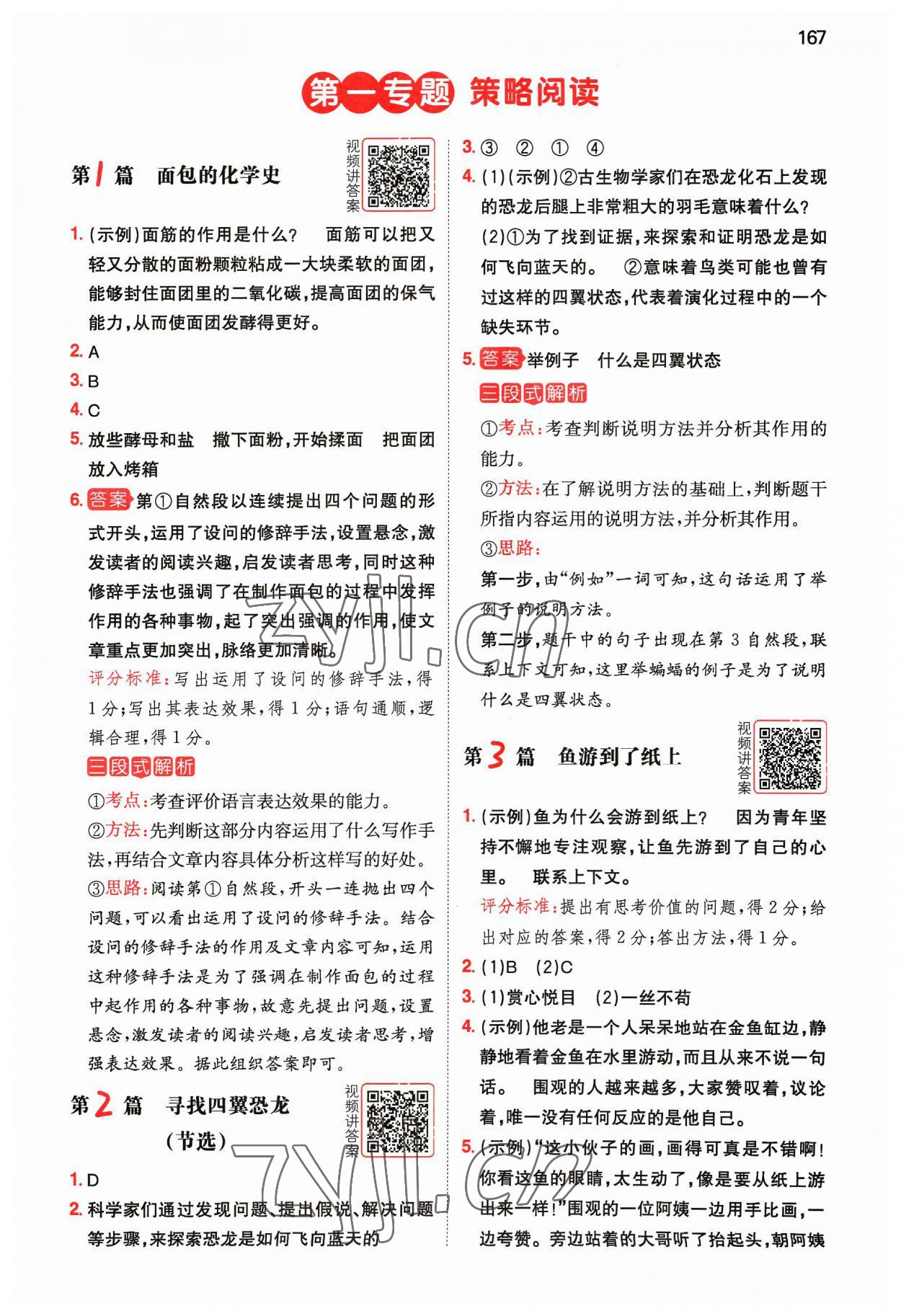 2023年一本閱讀真題80篇四年級語文 參考答案第1頁