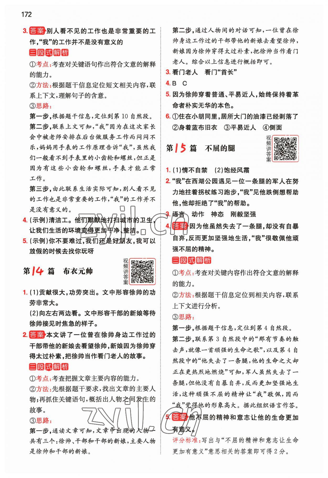 2023年一本閱讀真題80篇四年級語文 參考答案第6頁
