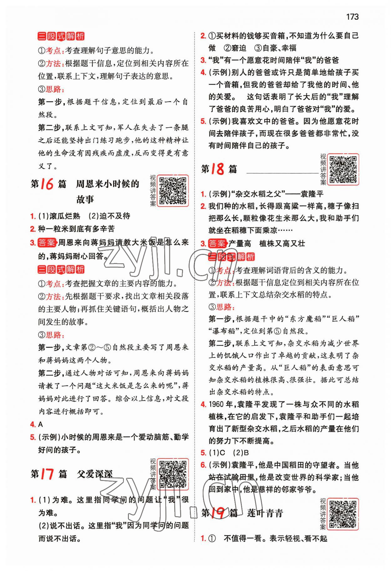 2023年一本閱讀真題80篇四年級語文 參考答案第7頁