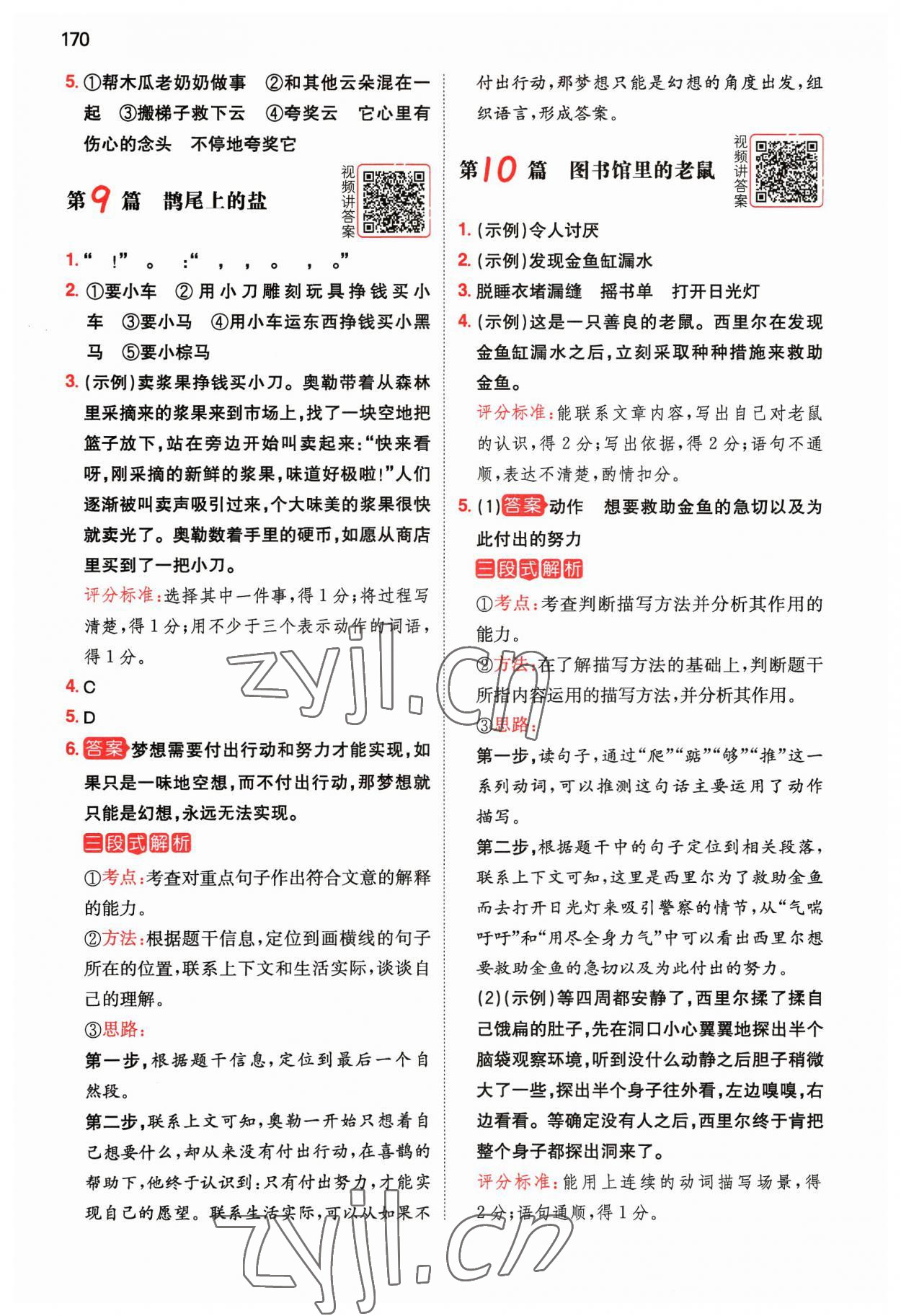 2023年一本閱讀真題80篇四年級語文 參考答案第4頁