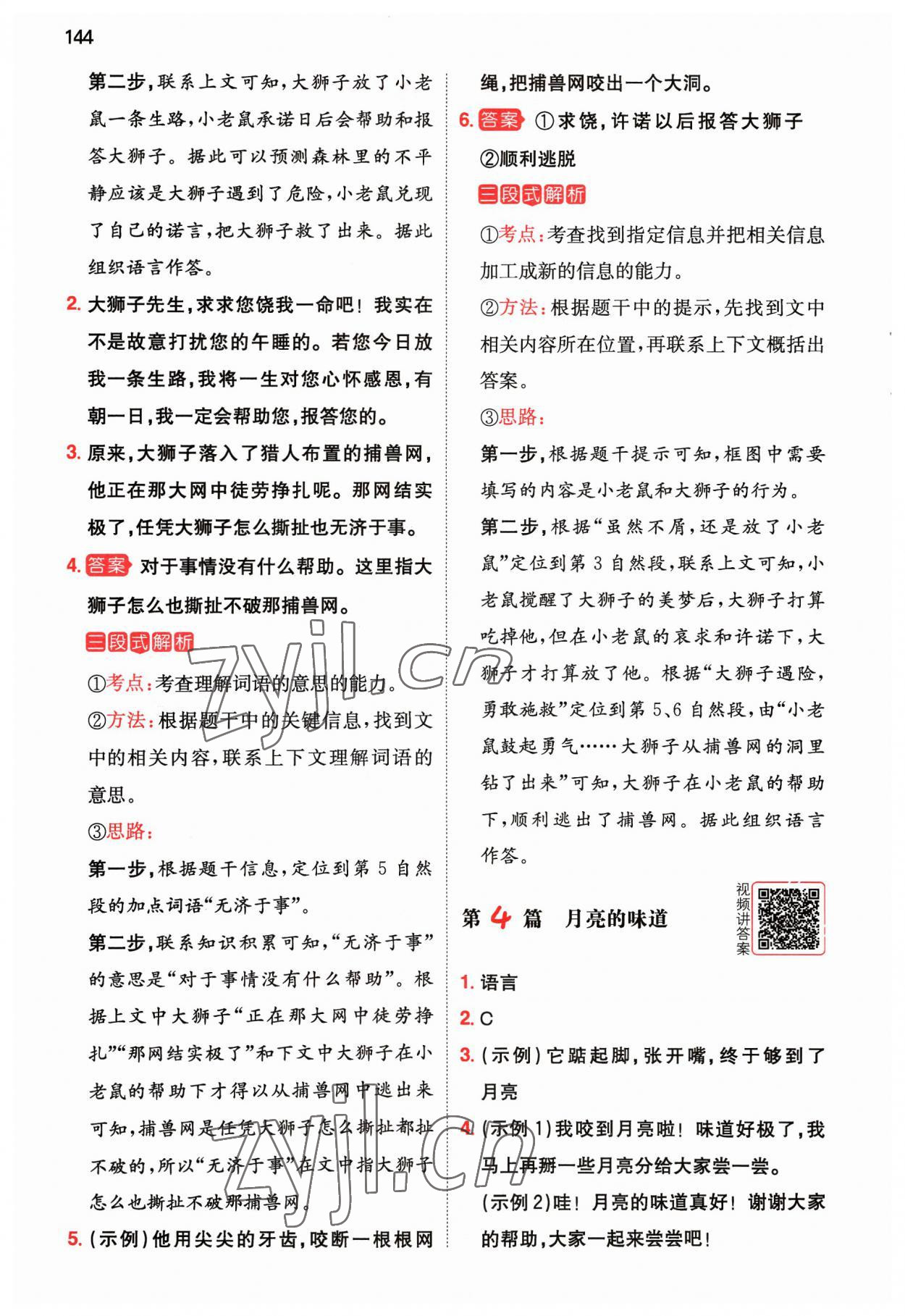 2023年一本阅读真题80篇三年级语文 参考答案第2页