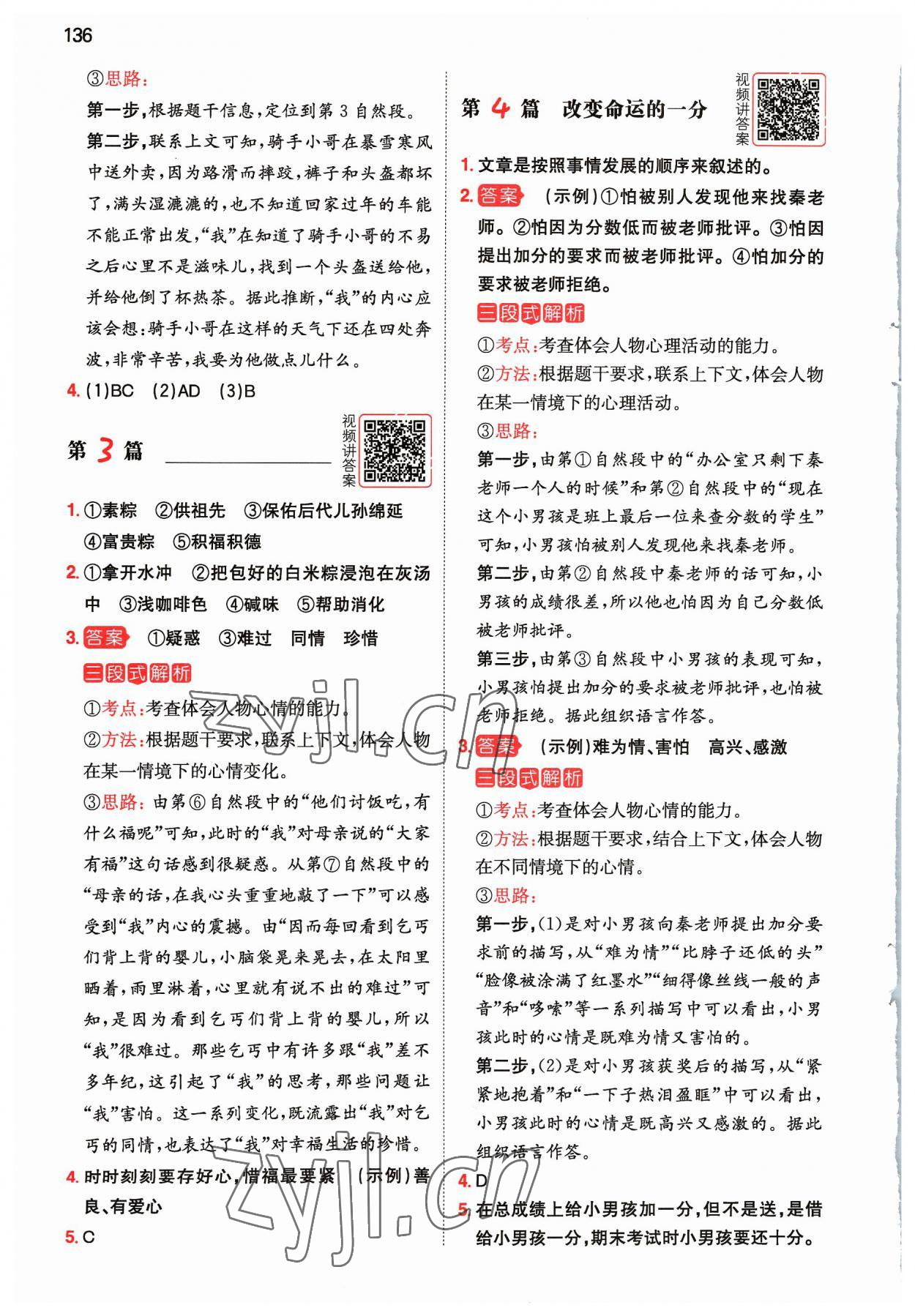 2023年一本阅读真题80篇五年级语文 参考答案第2页