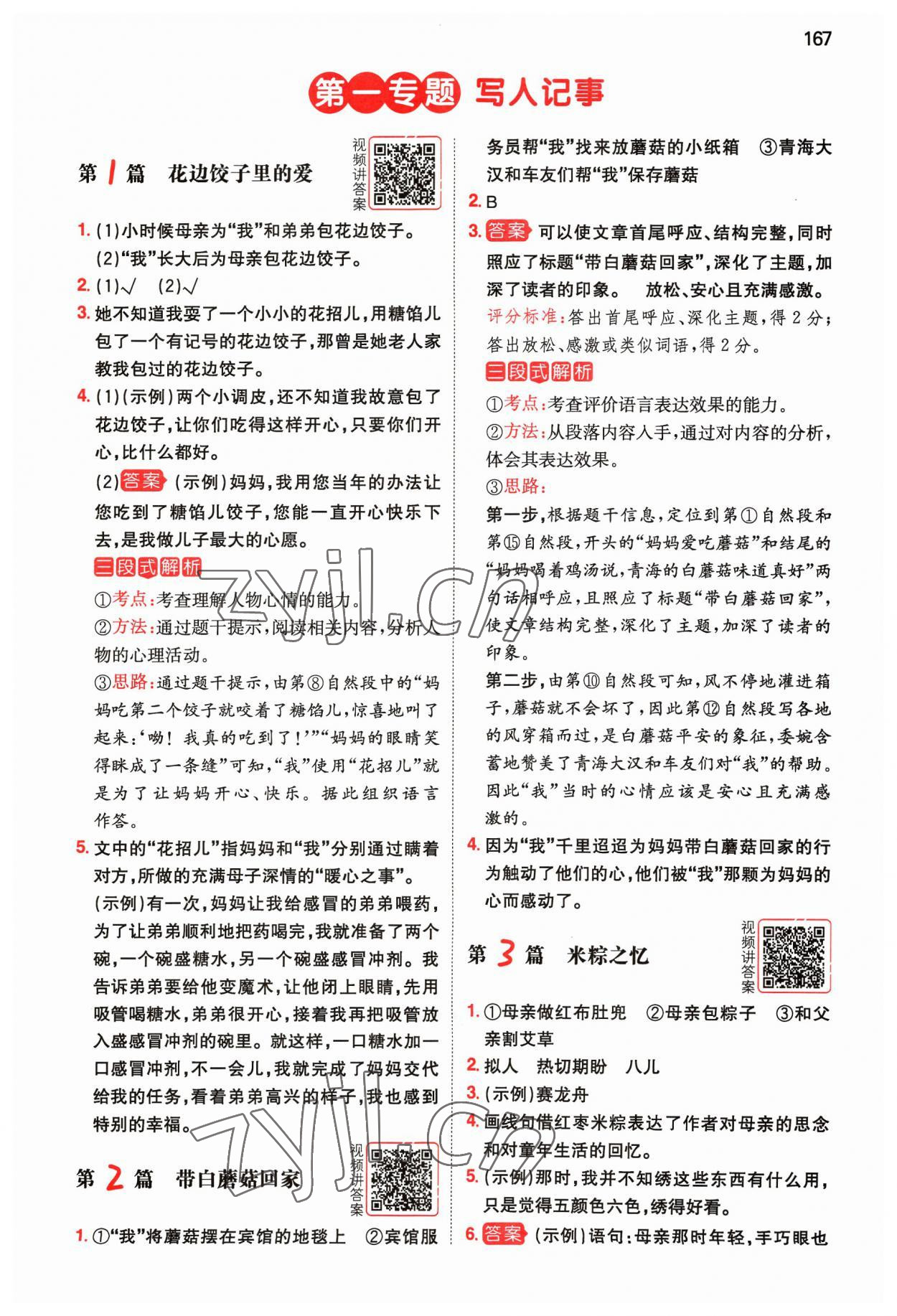2023年一本阅读真题80篇六年级语文 参考答案第1页
