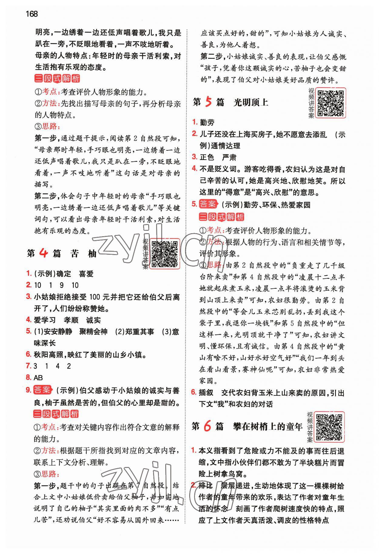 2023年一本阅读真题80篇六年级语文 参考答案第2页
