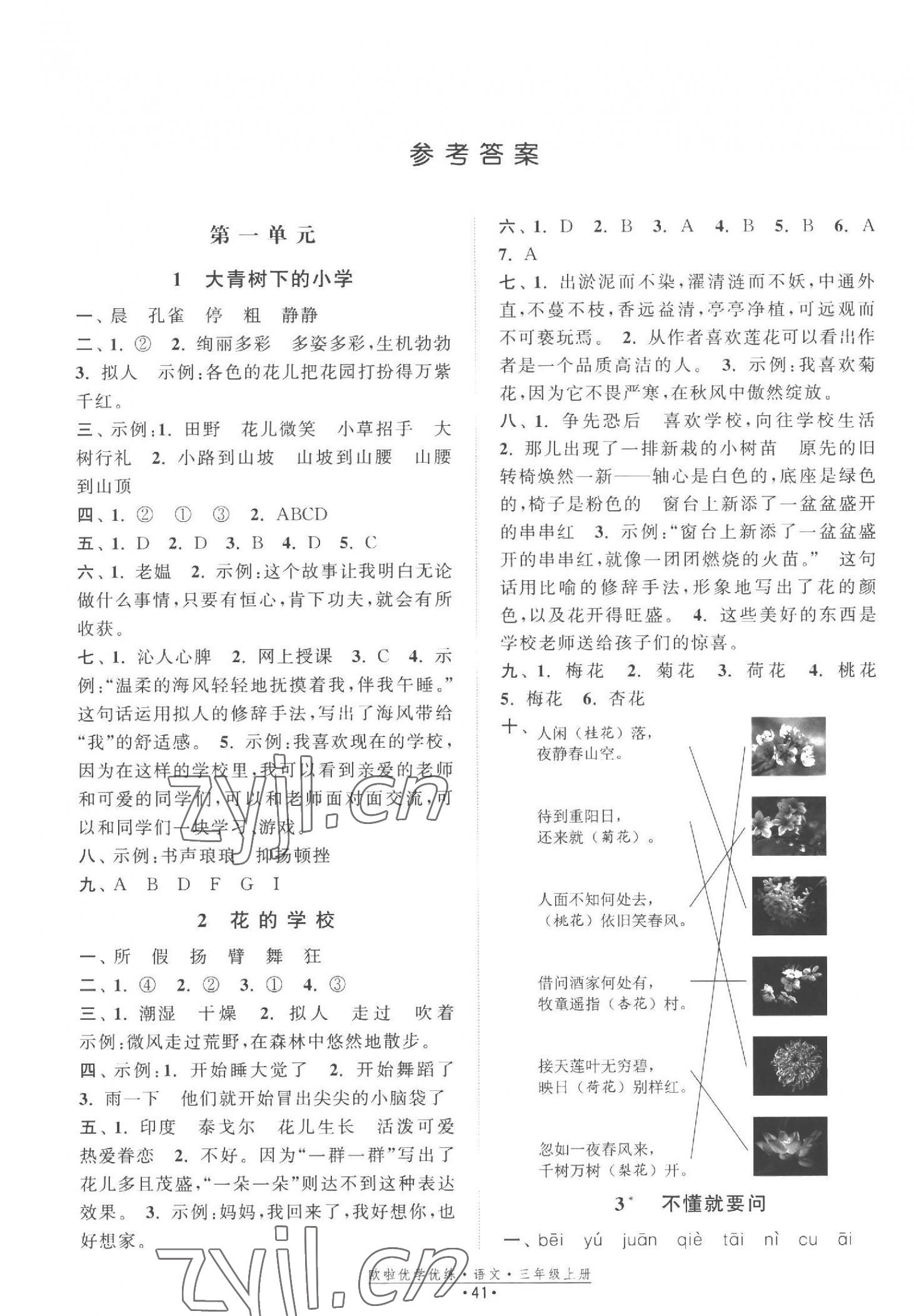 2023年歐啦優(yōu)學(xué)優(yōu)練三年級(jí)語(yǔ)文上冊(cè)人教版 第1頁(yè)