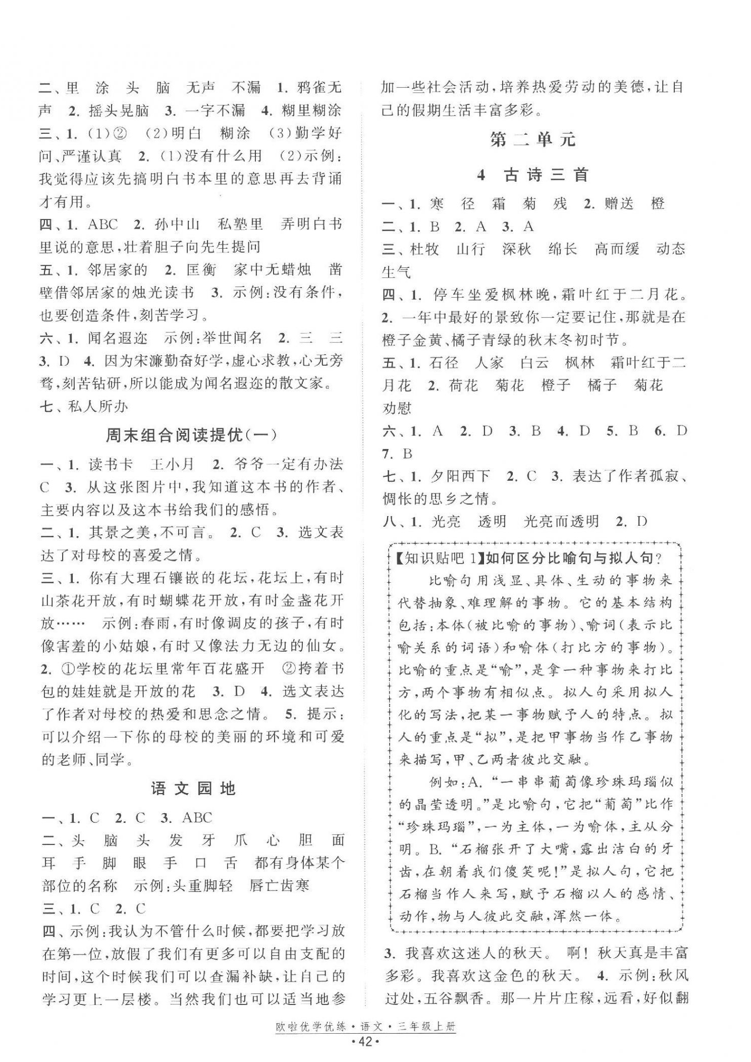 2023年歐啦優學優練三年級語文上冊人教版 第2頁