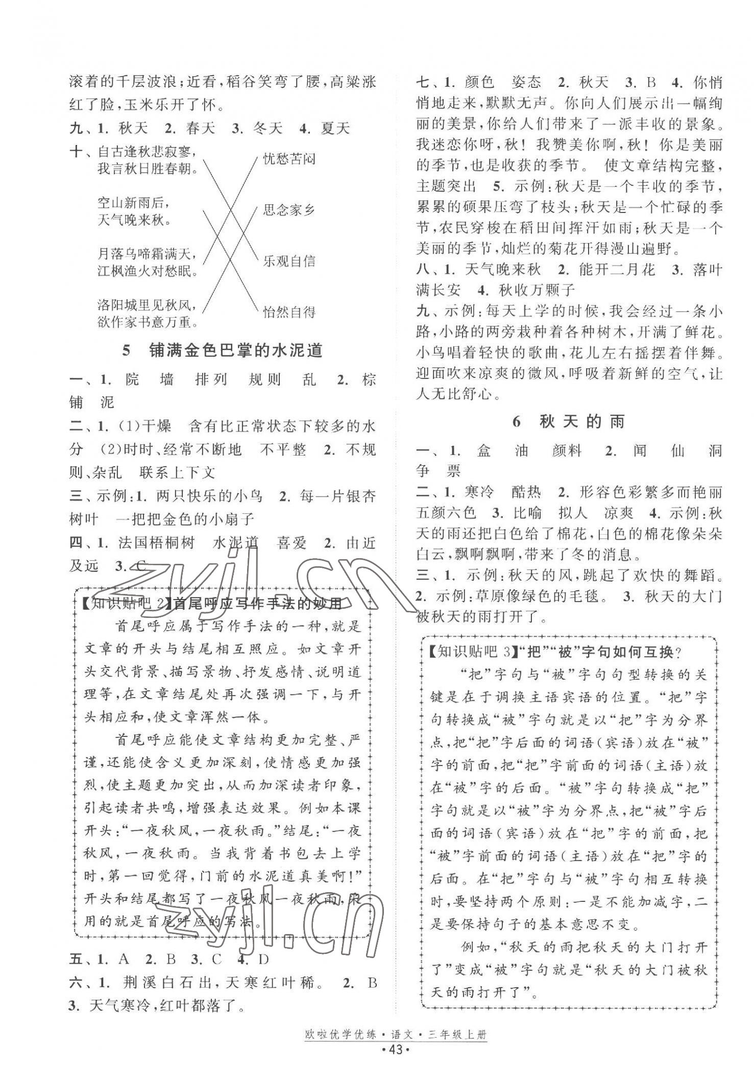 2023年歐啦優(yōu)學(xué)優(yōu)練三年級(jí)語(yǔ)文上冊(cè)人教版 第3頁(yè)