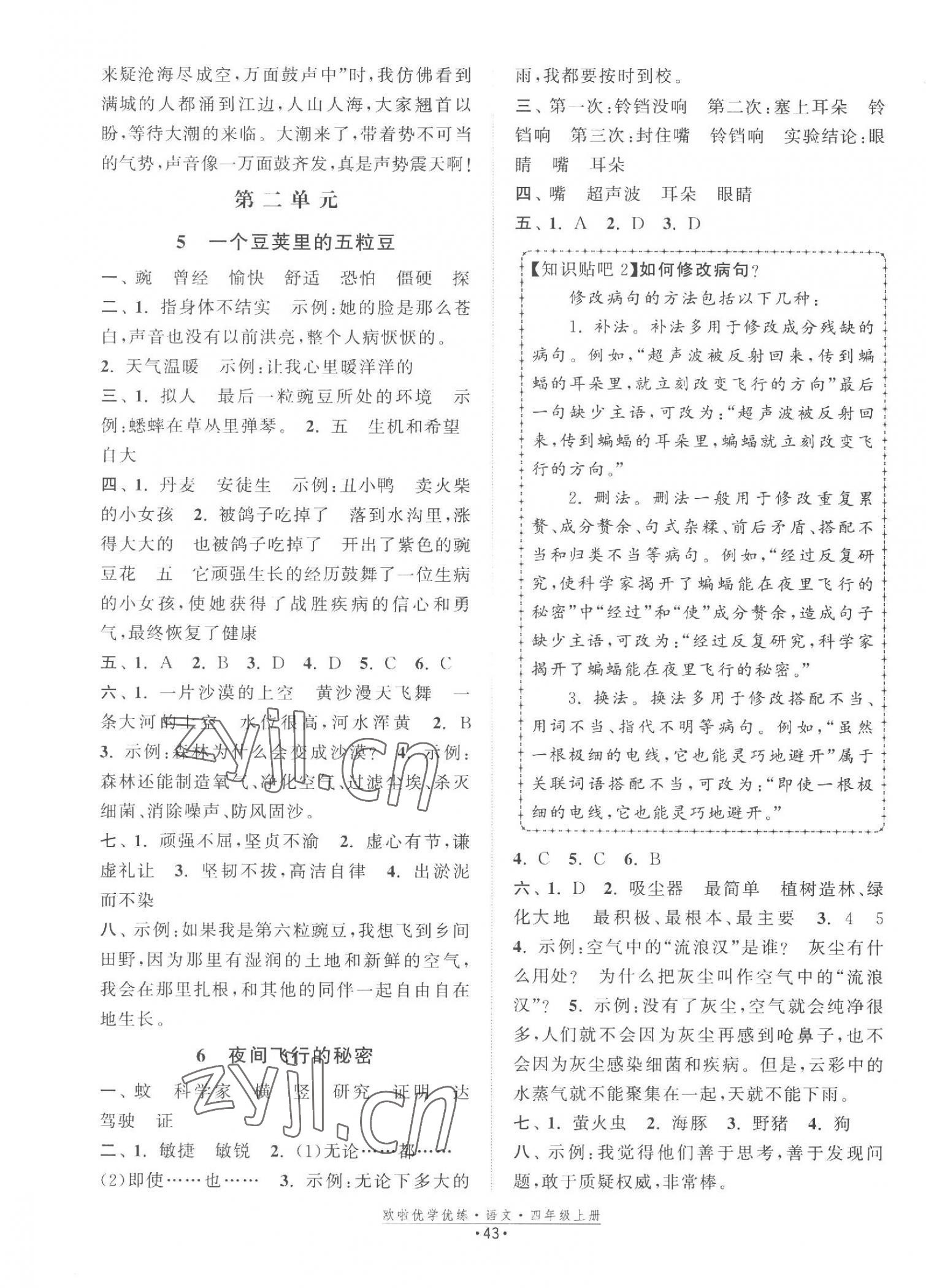 2023年歐啦優(yōu)學(xué)優(yōu)練四年級(jí)語(yǔ)文上冊(cè)人教版 第3頁(yè)