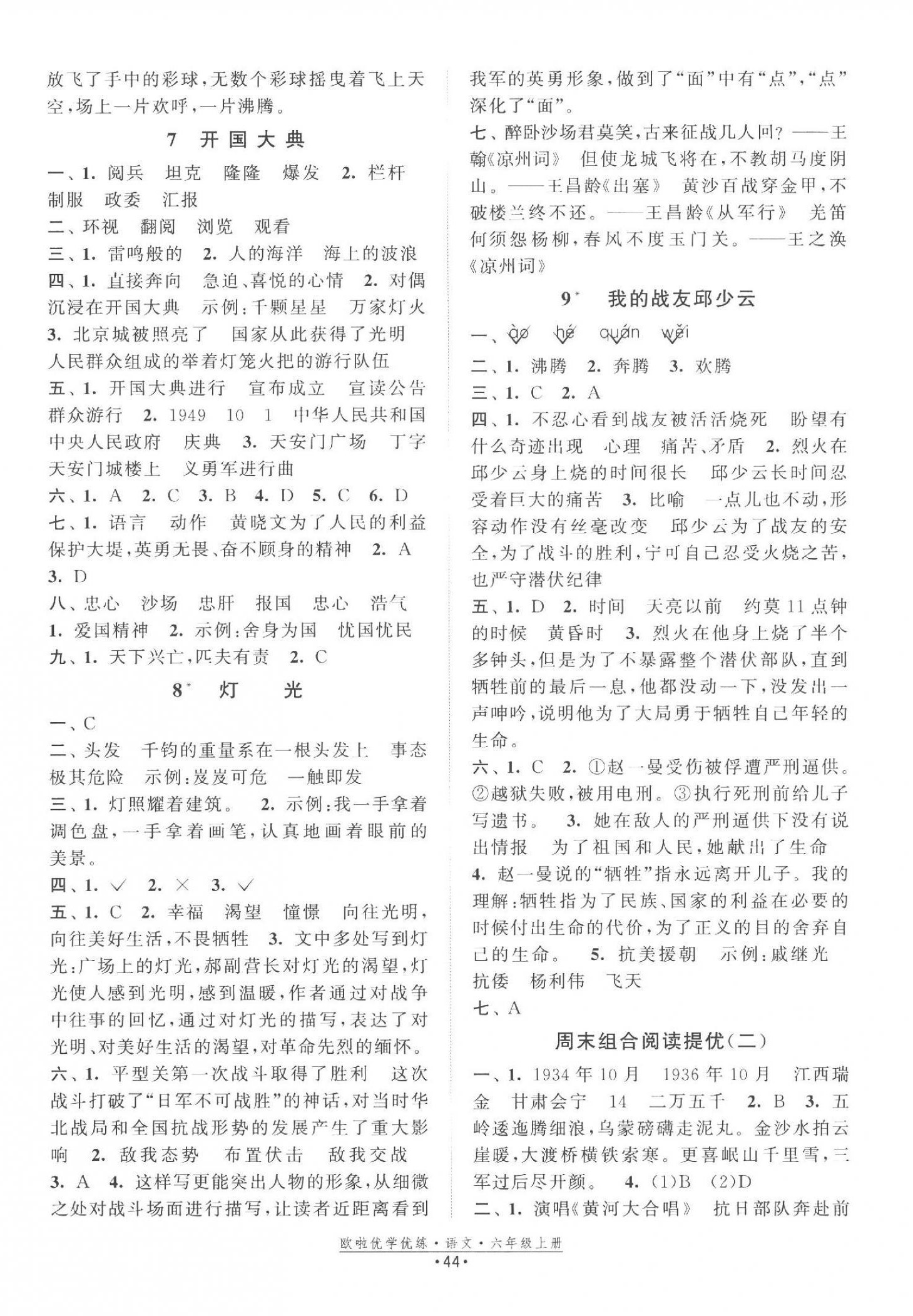 2023年歐啦優學優練六年級語文上冊人教版 第4頁