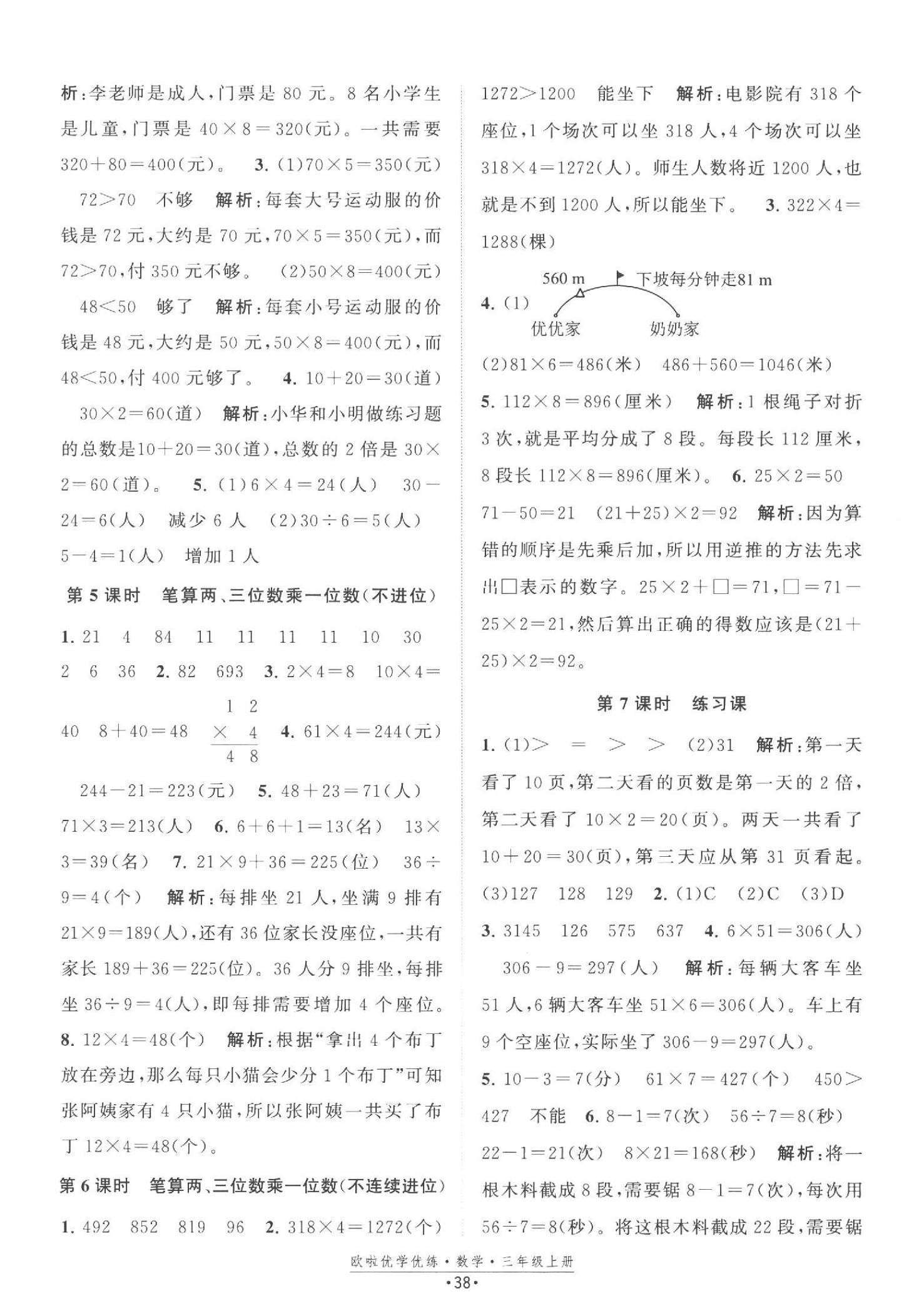 2023年歐啦優(yōu)學(xué)優(yōu)練三年級數(shù)學(xué)上冊蘇教版 第2頁