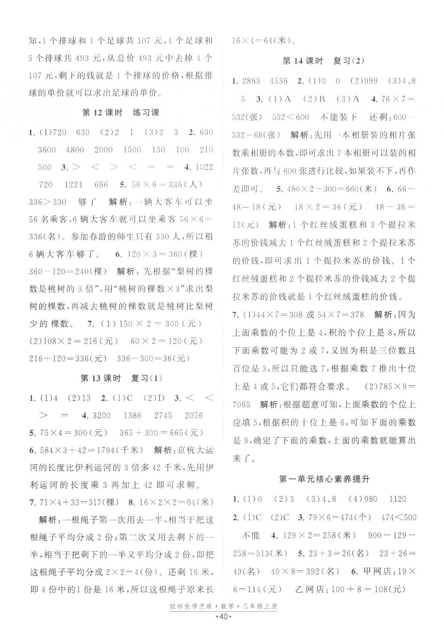 2023年歐啦優(yōu)學(xué)優(yōu)練三年級數(shù)學(xué)上冊蘇教版 第4頁