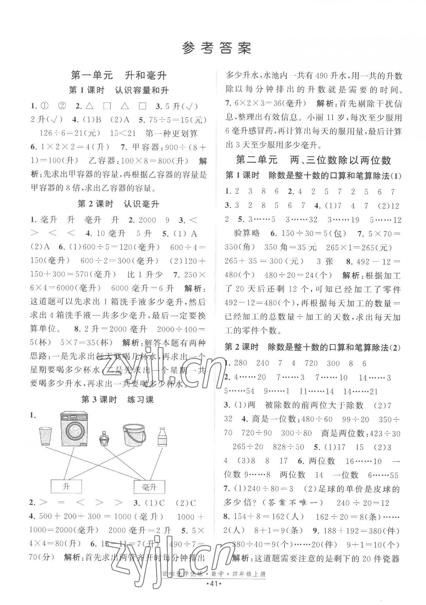 2023年歐啦優(yōu)學(xué)優(yōu)練四年級數(shù)學(xué)上冊蘇教版 第1頁