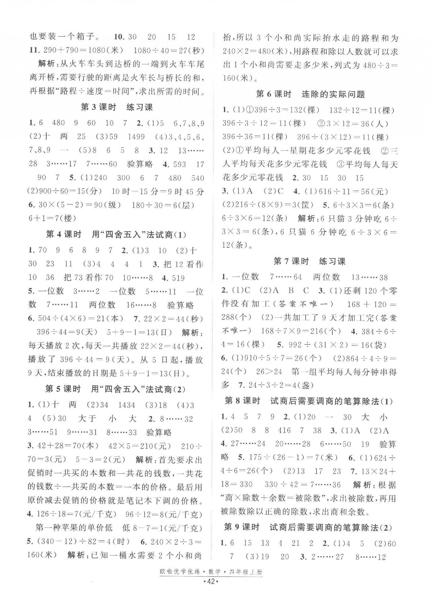 2023年欧啦优学优练四年级数学上册苏教版 第2页