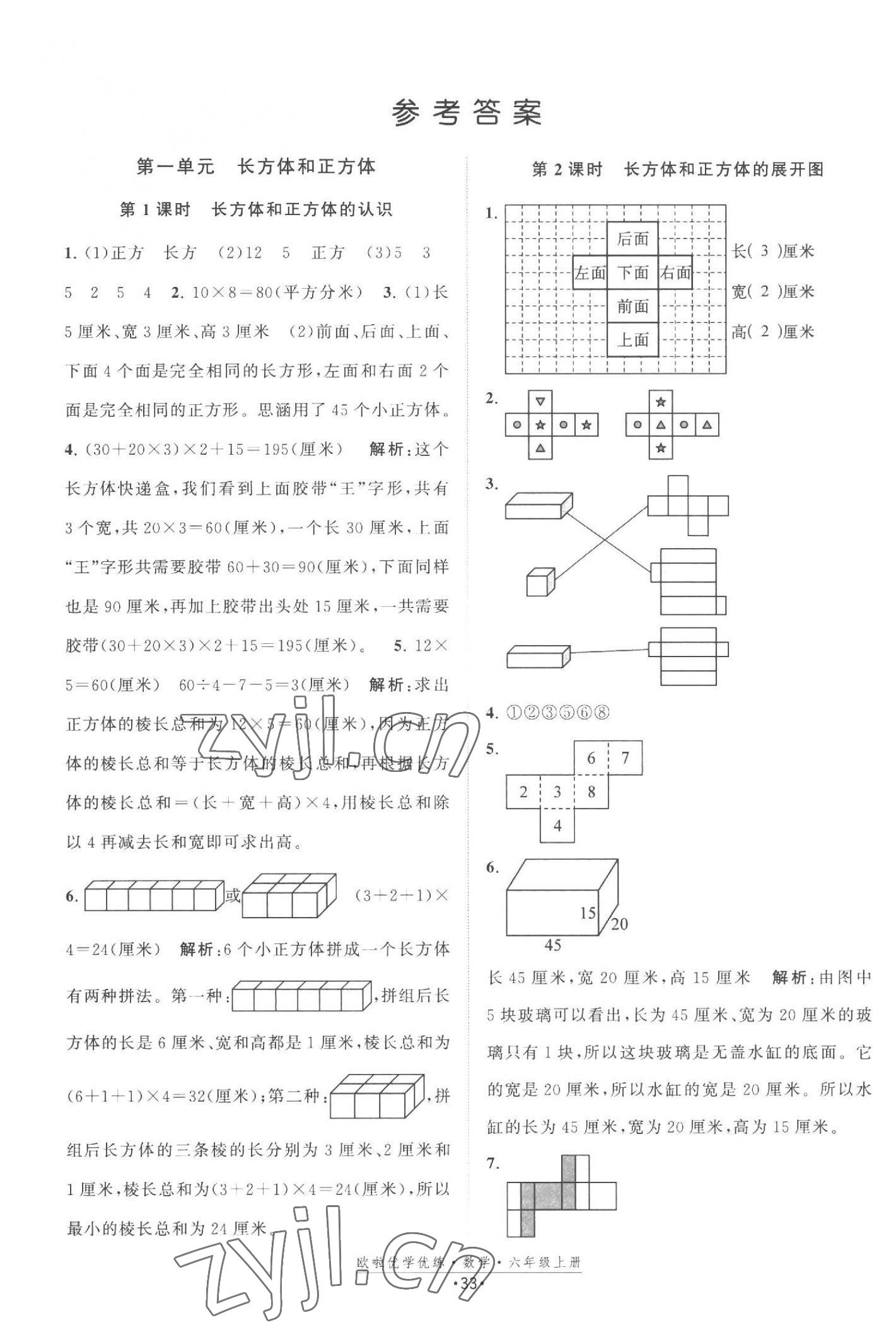 2023年歐啦優(yōu)學(xué)優(yōu)練六年級(jí)數(shù)學(xué)上冊蘇教版 第1頁