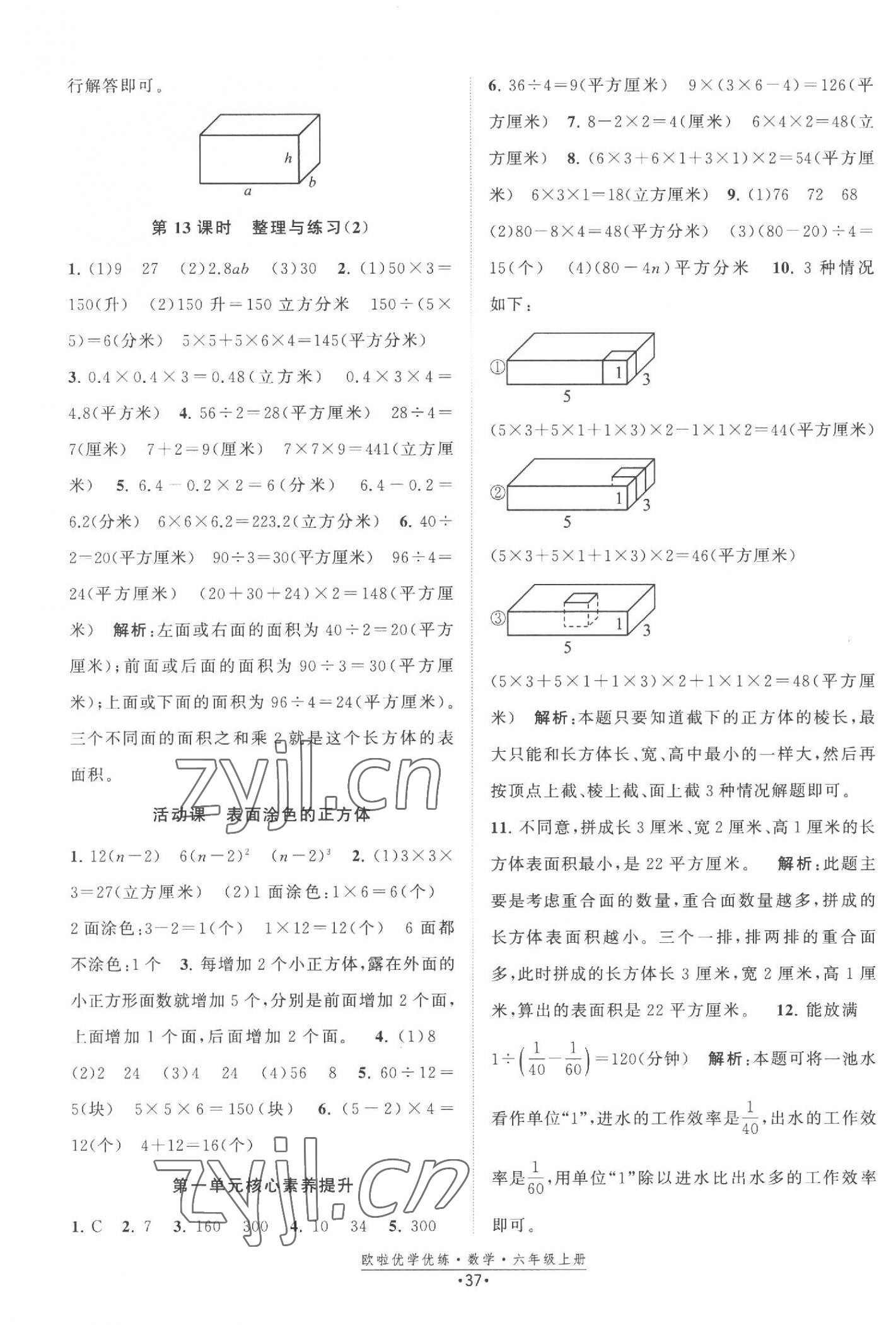 2023年歐啦優學優練六年級數學上冊蘇教版 第5頁