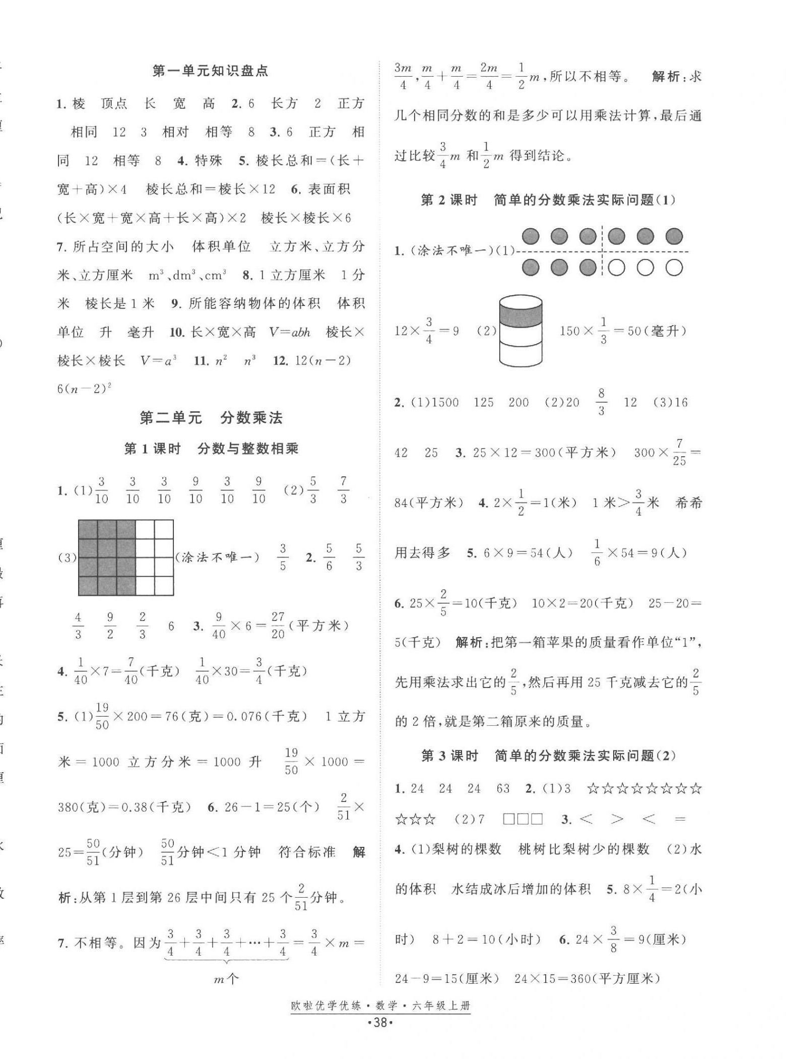 2023年歐啦優學優練六年級數學上冊蘇教版 第6頁