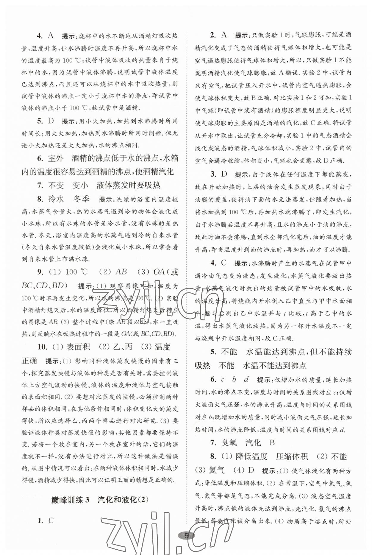 2023年小題狂做八年級物理上冊蘇科版巔峰版 第5頁