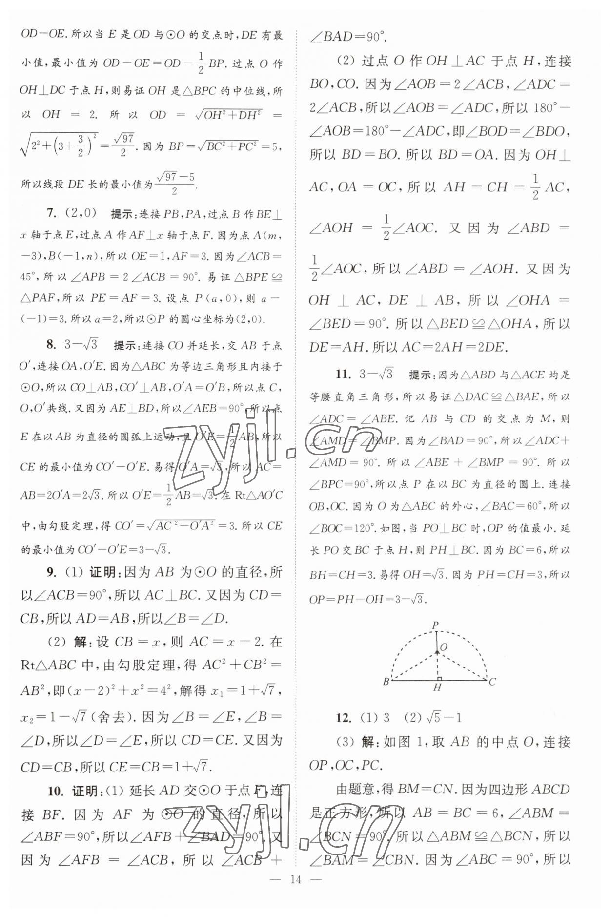 2023年小題狂做九年級數(shù)學(xué)上冊蘇科版巔峰版 參考答案第14頁