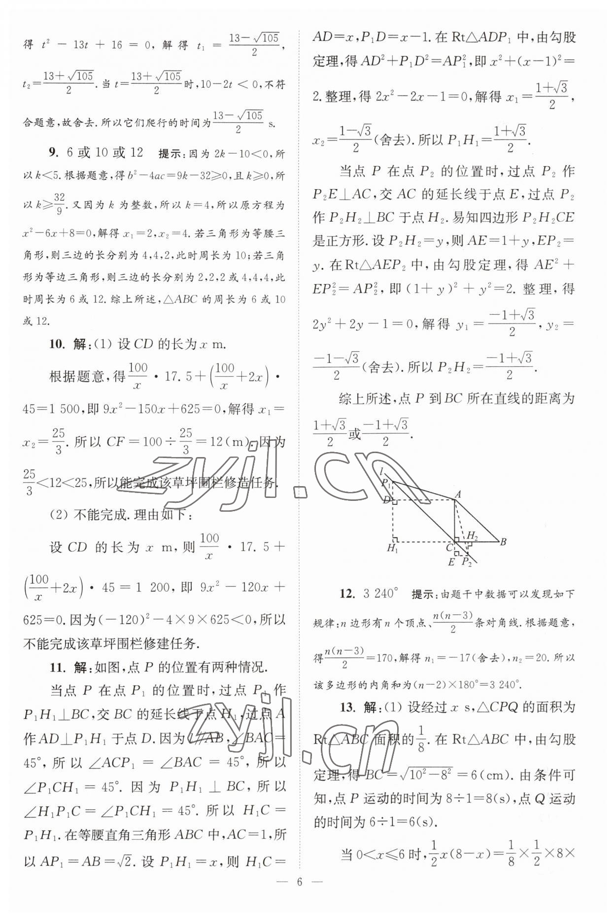 2023年小題狂做九年級(jí)數(shù)學(xué)上冊(cè)蘇科版巔峰版 參考答案第6頁