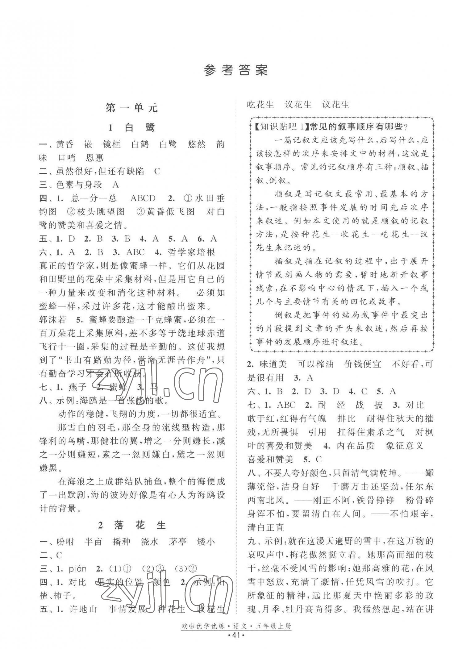 2023年歐啦優(yōu)學(xué)優(yōu)練五年級語文上冊人教版 第1頁