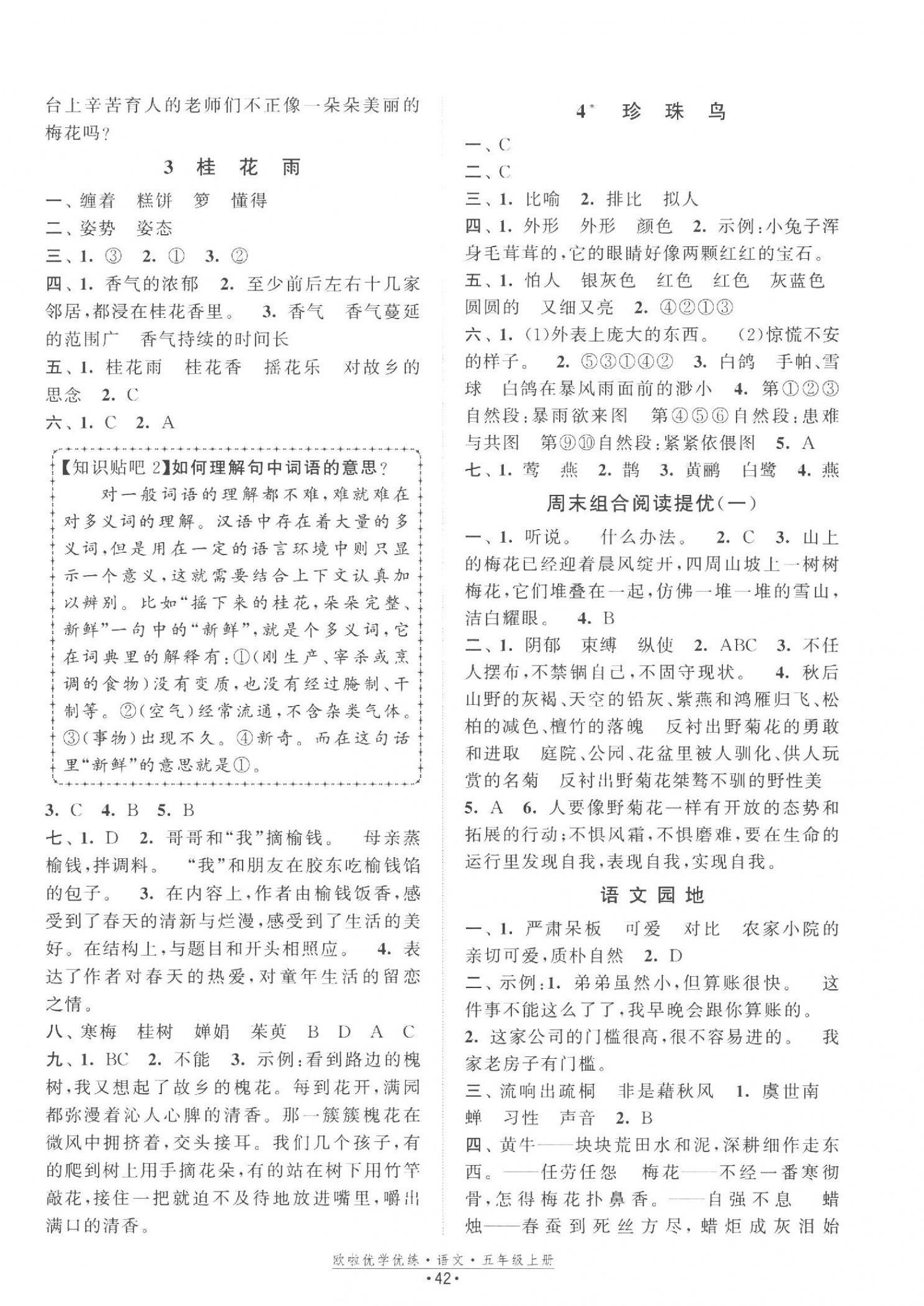 2023年歐啦優(yōu)學(xué)優(yōu)練五年級語文上冊人教版 第2頁