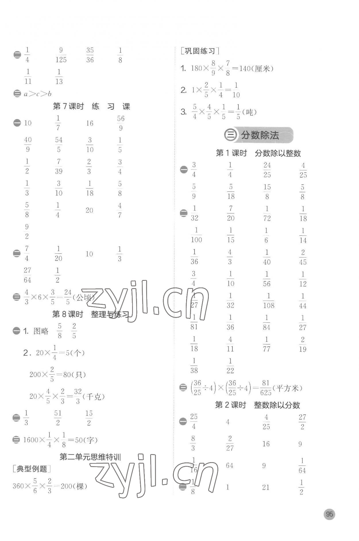 2023年計算高手六年級數(shù)學(xué)上冊蘇教版 第5頁