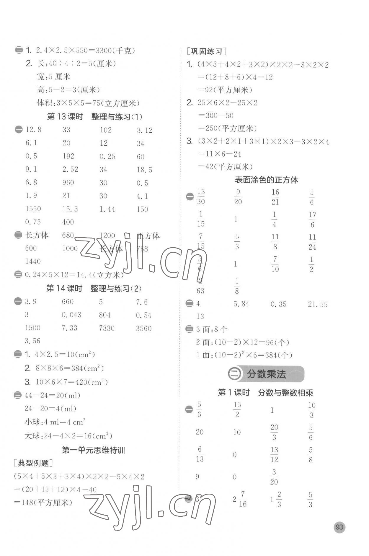 2023年計算高手六年級數(shù)學上冊蘇教版 第3頁