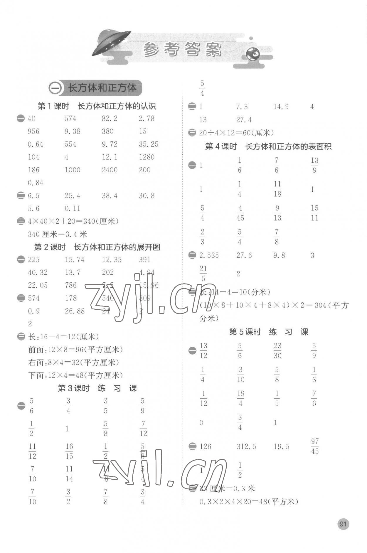 2023年計(jì)算高手六年級(jí)數(shù)學(xué)上冊(cè)蘇教版 第1頁