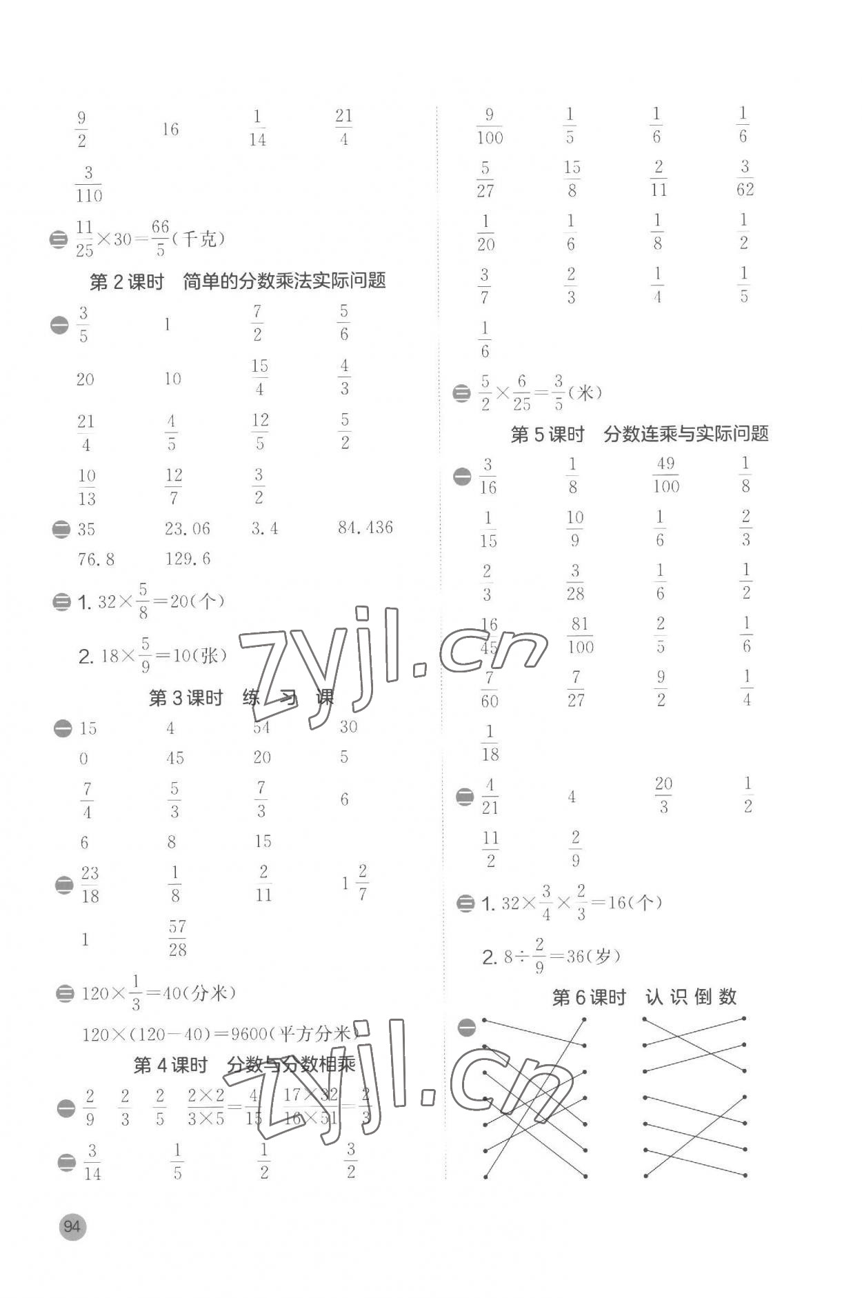 2023年計(jì)算高手六年級(jí)數(shù)學(xué)上冊(cè)蘇教版 第4頁(yè)