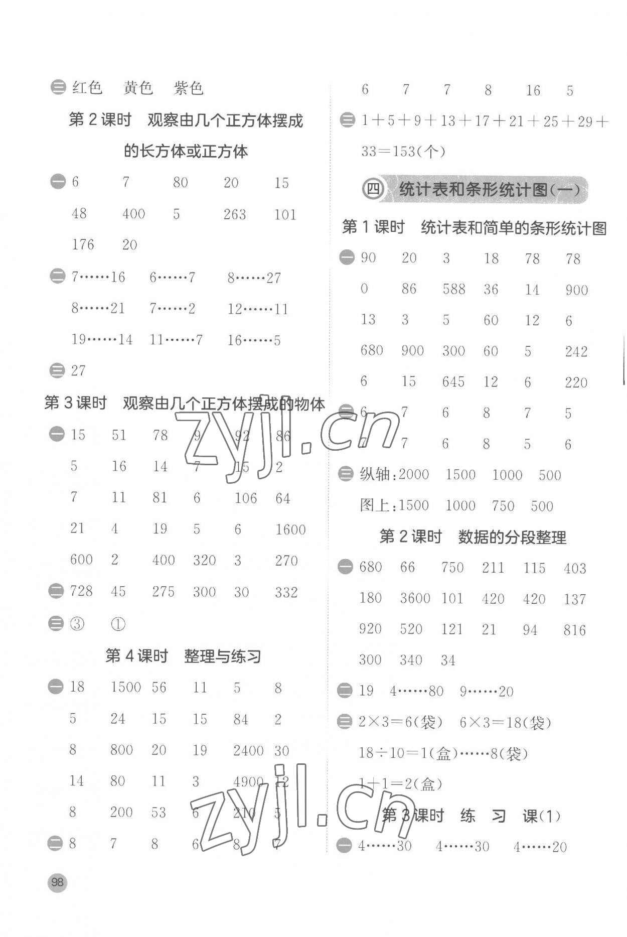 2023年計(jì)算高手四年級(jí)數(shù)學(xué)上冊(cè)蘇教版 第6頁(yè)