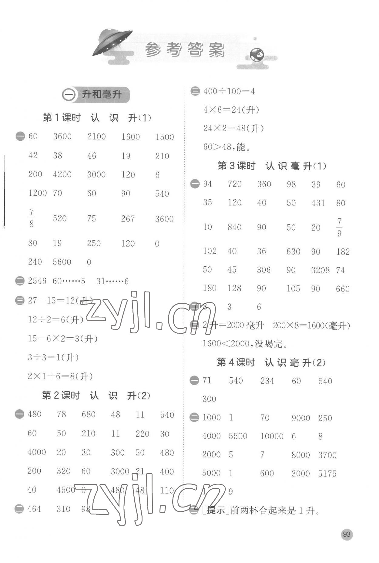 2023年計算高手四年級數(shù)學上冊蘇教版 第1頁