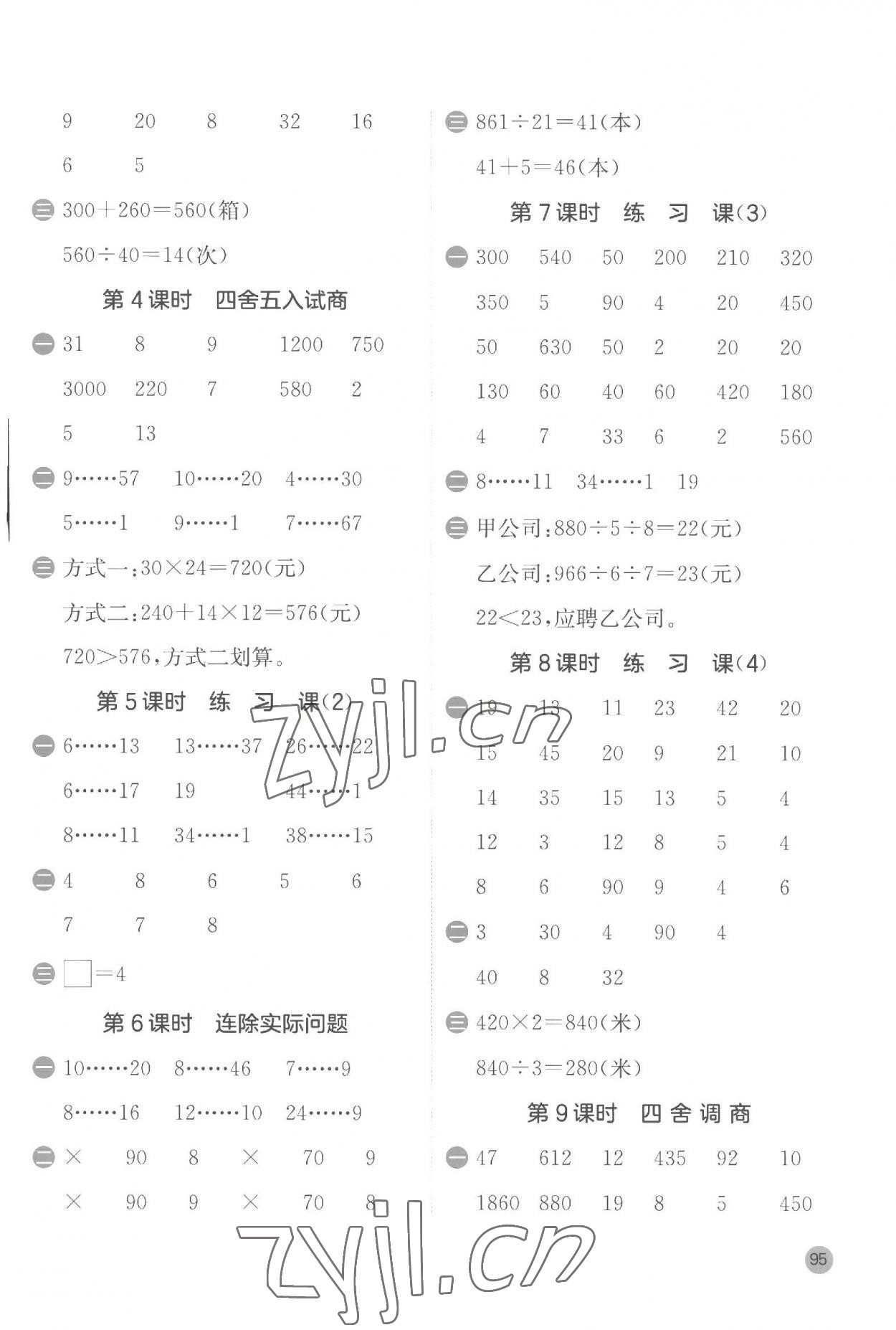 2023年計算高手四年級數(shù)學(xué)上冊蘇教版 第3頁