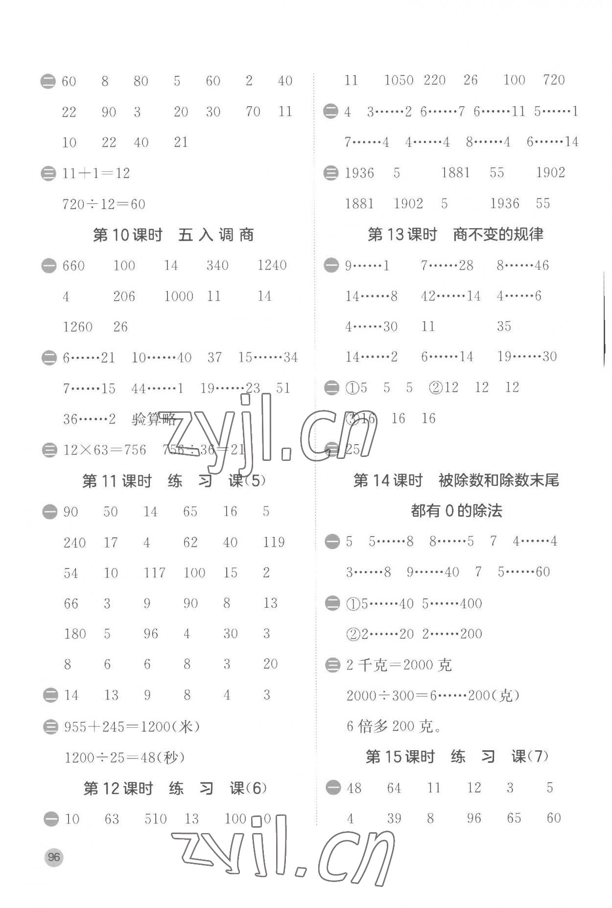 2023年計算高手四年級數(shù)學上冊蘇教版 第4頁