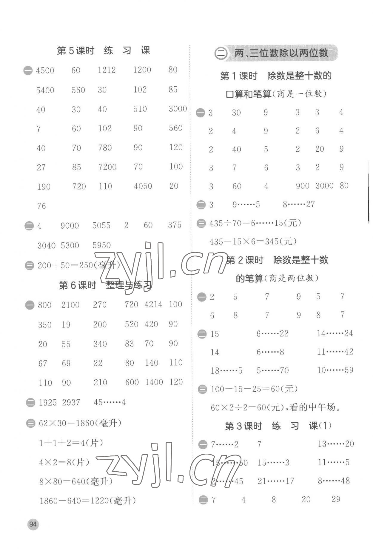 2023年計(jì)算高手四年級(jí)數(shù)學(xué)上冊(cè)蘇教版 第2頁