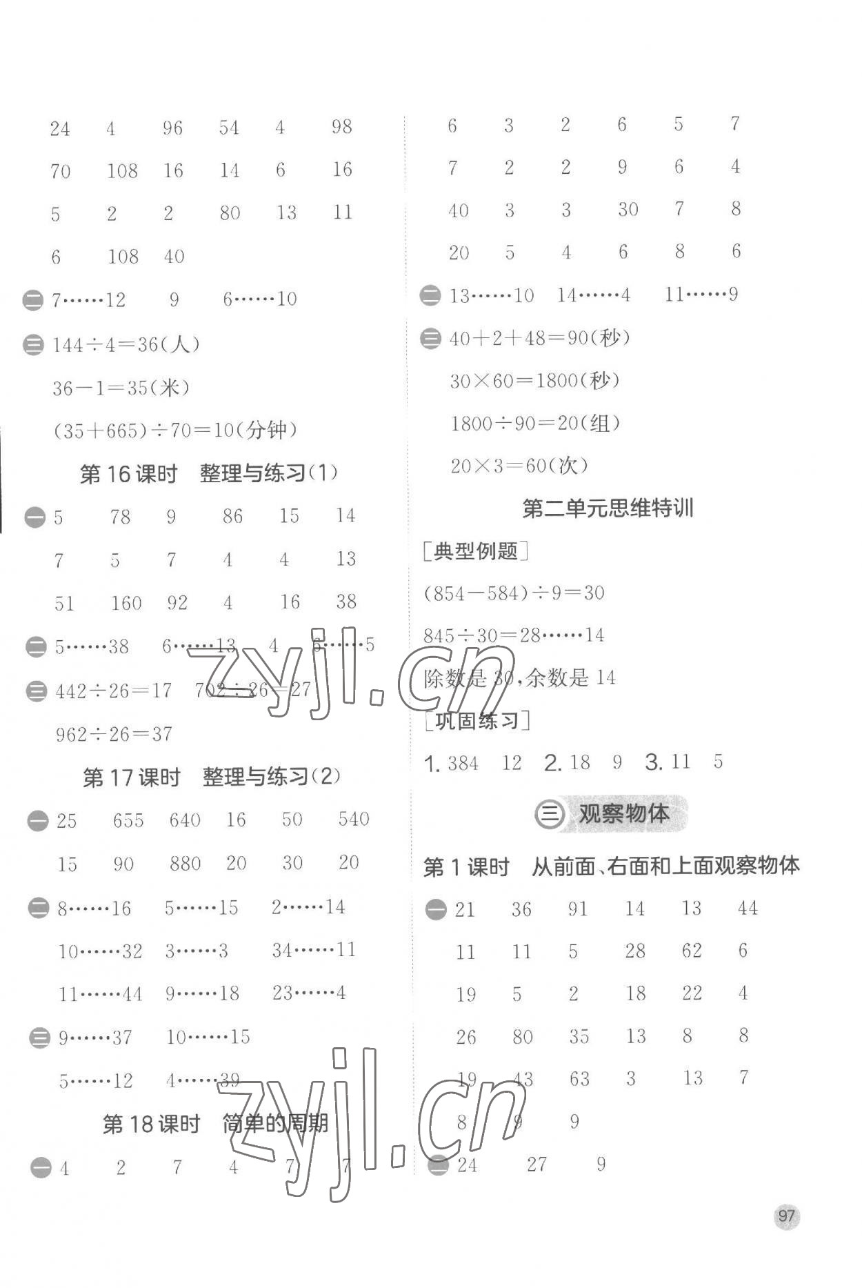 2023年計(jì)算高手四年級(jí)數(shù)學(xué)上冊(cè)蘇教版 第5頁