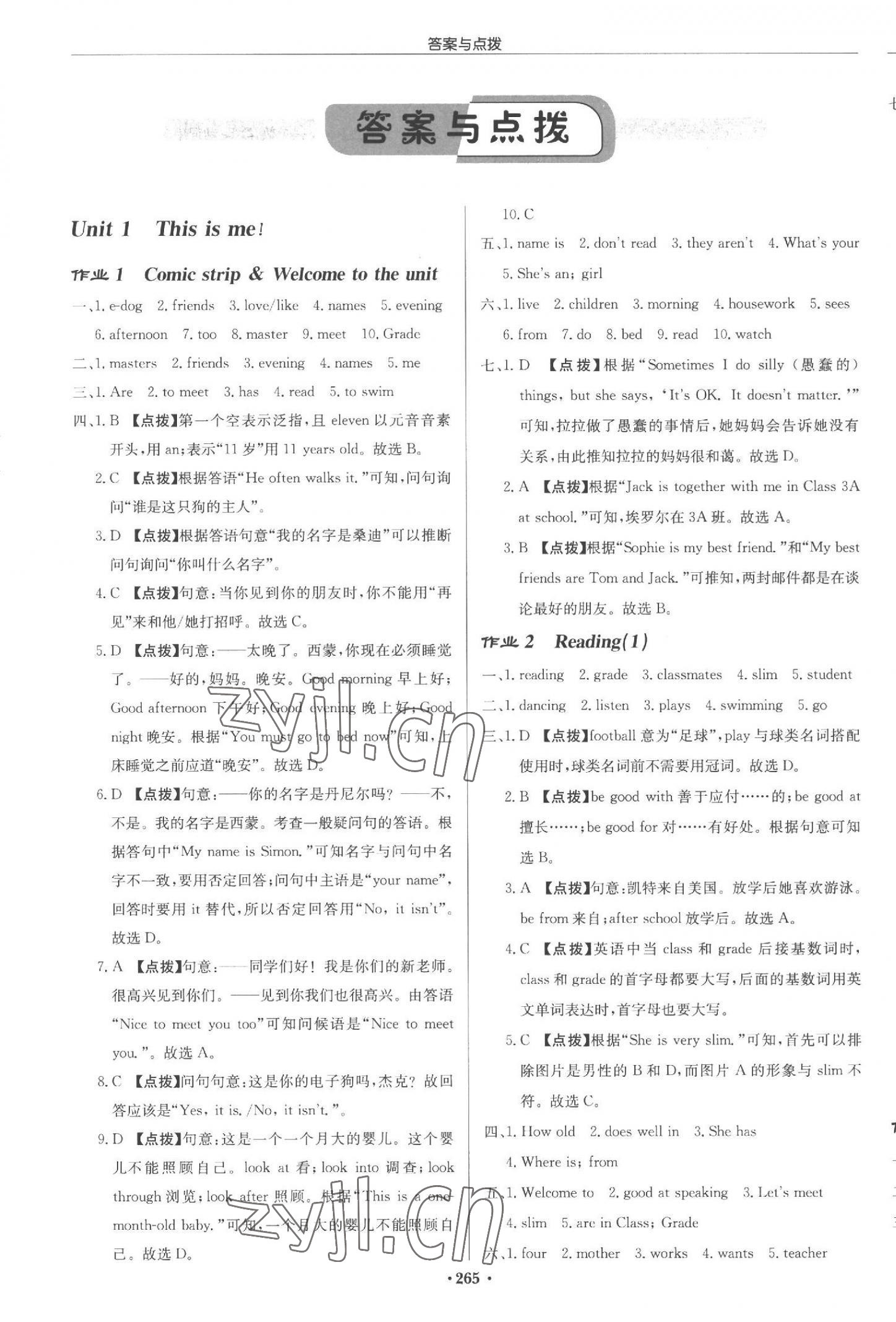 2023年啟東中學(xué)作業(yè)本七年級英語上冊譯林版 第1頁