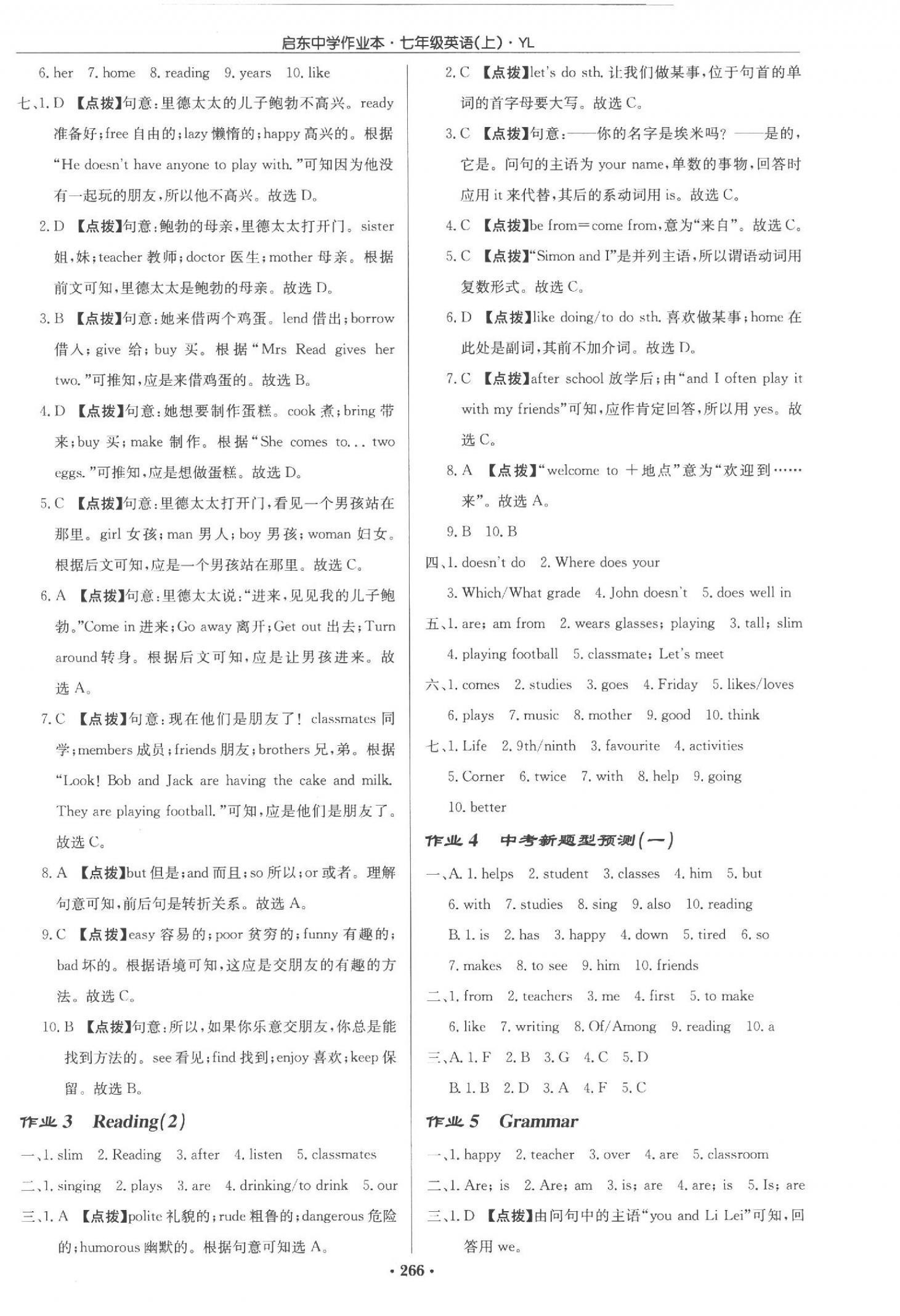 2023年啟東中學(xué)作業(yè)本七年級(jí)英語(yǔ)上冊(cè)譯林版 第2頁(yè)