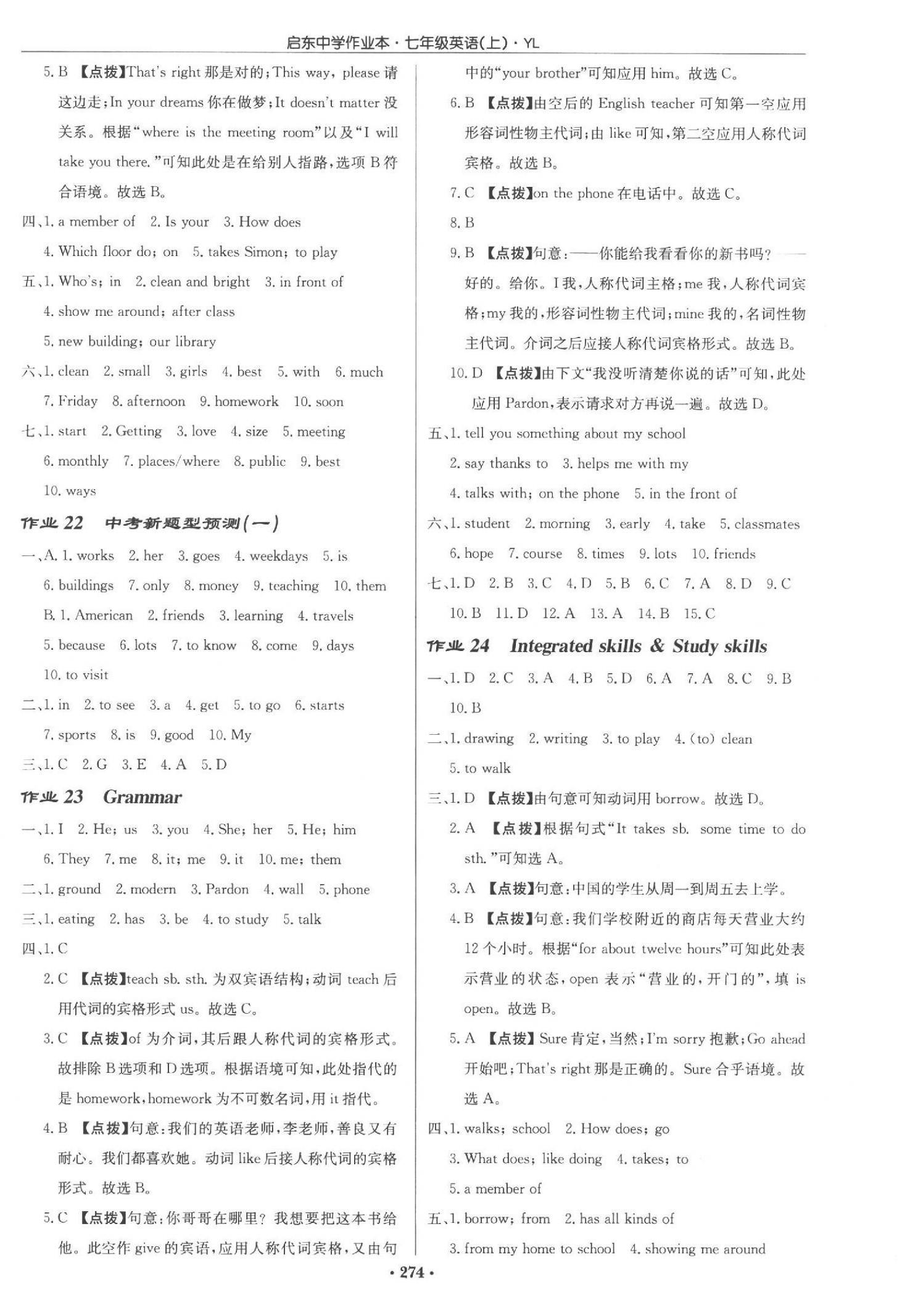 2023年啟東中學(xué)作業(yè)本七年級英語上冊譯林版 第10頁