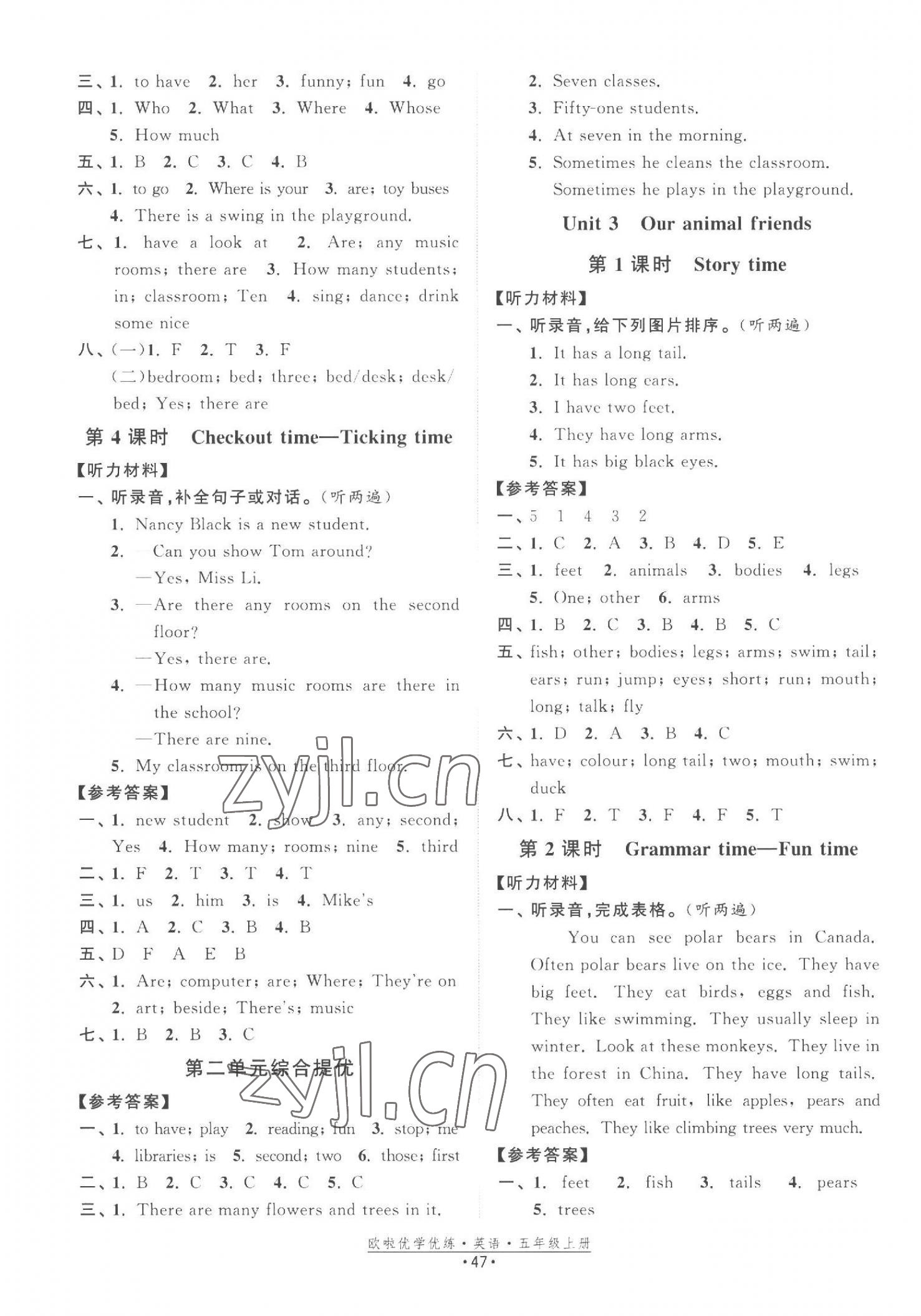 2023年歐啦優學優練五年級英語上冊譯林版 第3頁