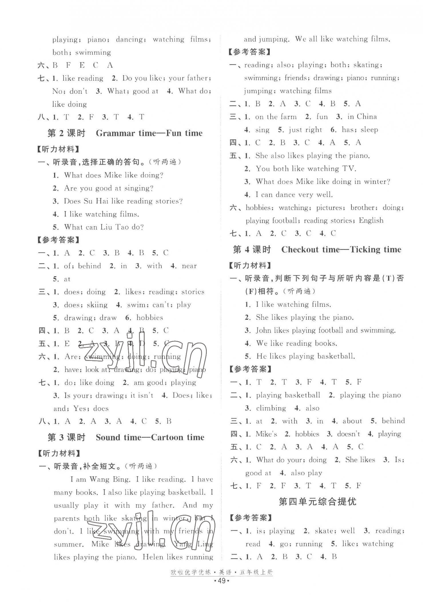 2023年歐啦優學優練五年級英語上冊譯林版 第5頁