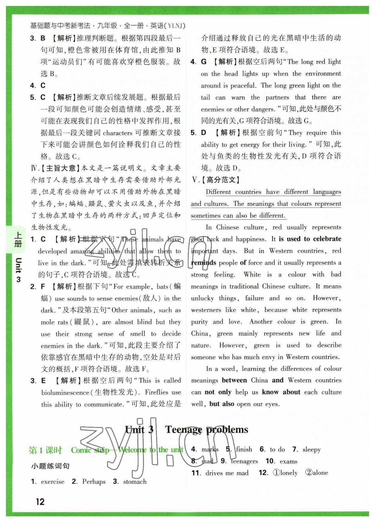 2023年萬唯原創(chuàng)基礎題九年級英語全一冊譯林版 第12頁